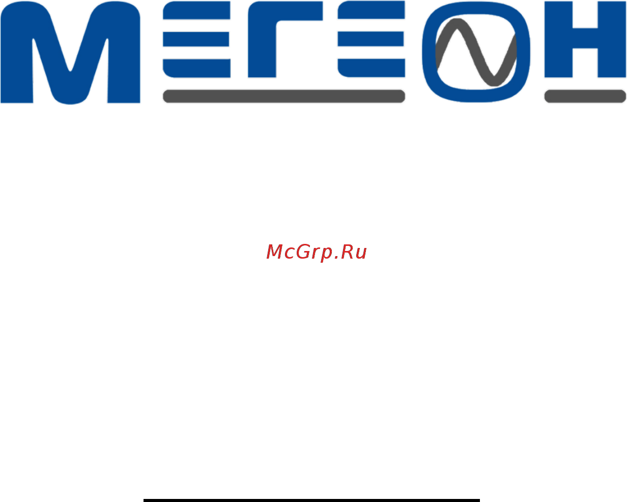 МЕГЕОН 20501 Руководство пользователя онлайн
