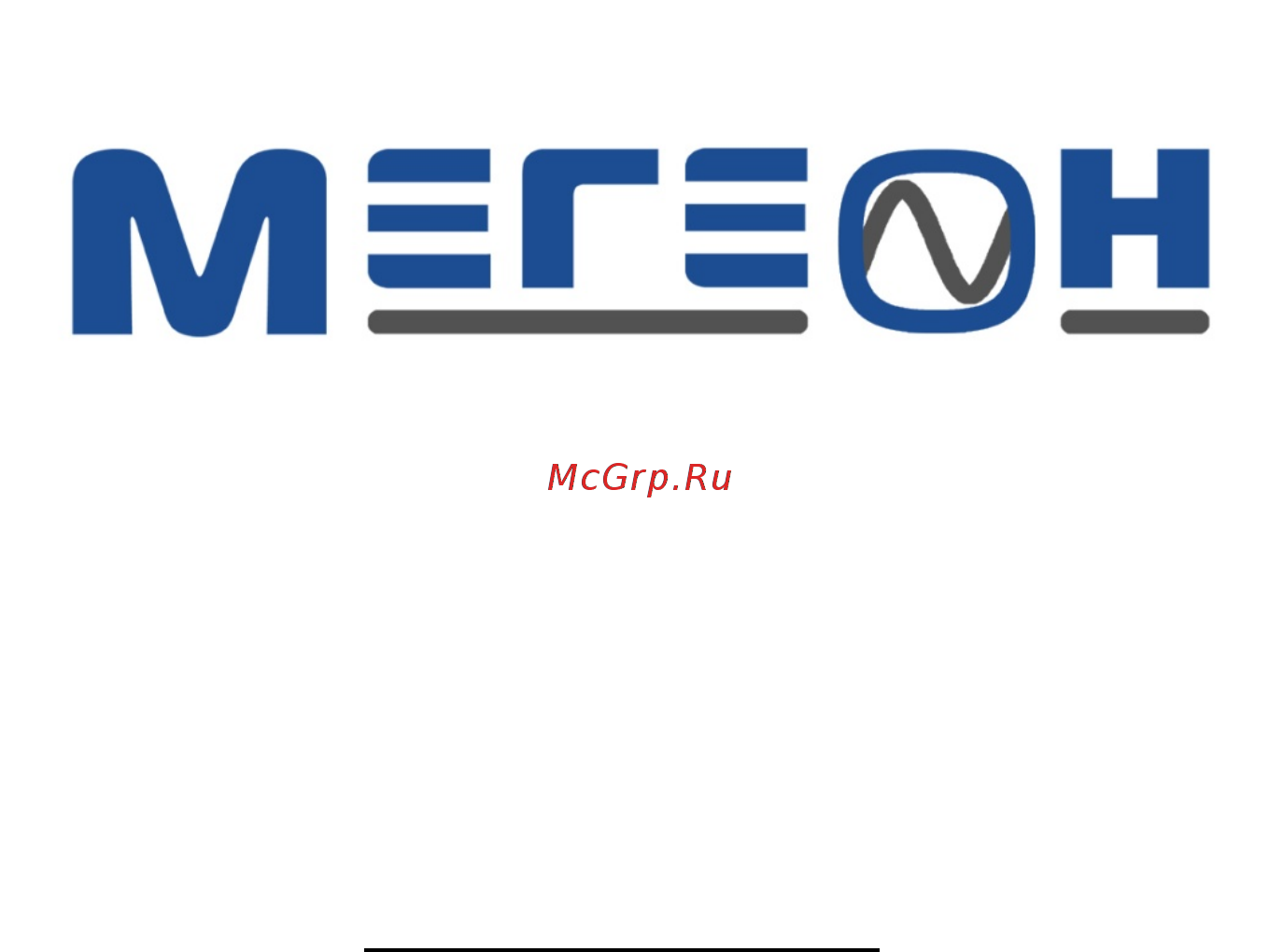 МЕГЕОН 13150 Руководство пользователя онлайн