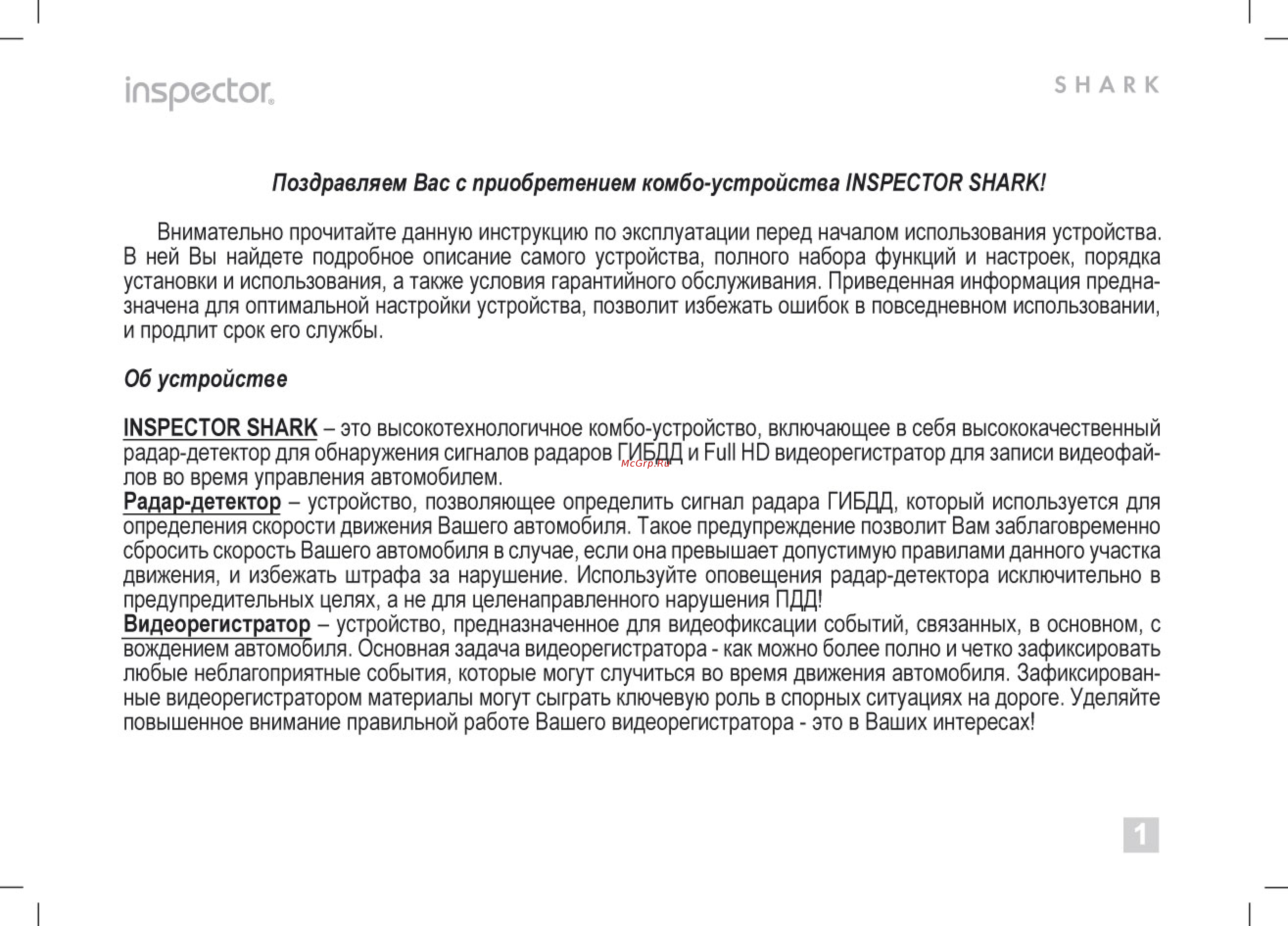 Inspector shark lite Инструкция по эксплуатации онлайн