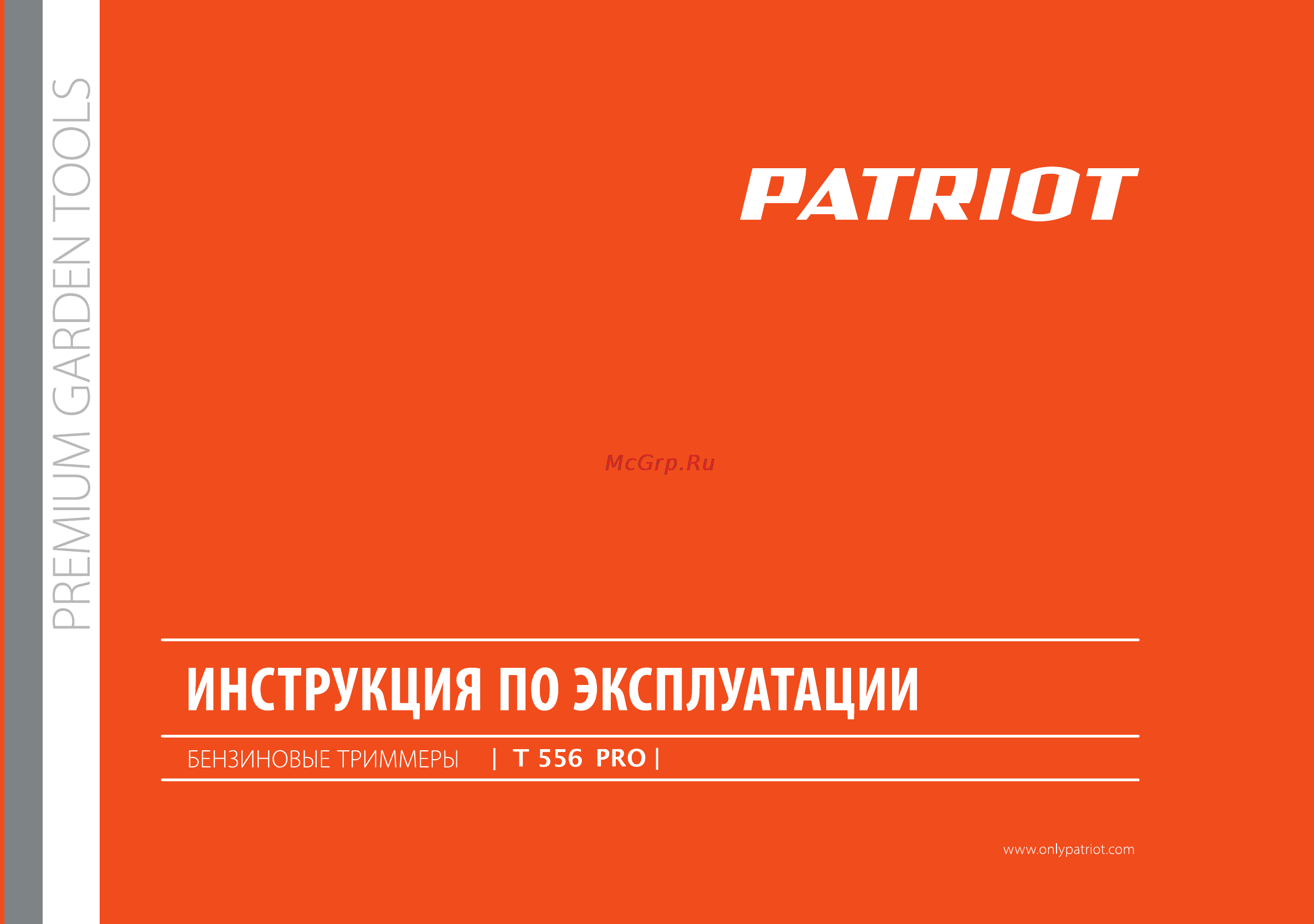 Patriot T 556 Pro Инструкция по эксплуатации онлайн