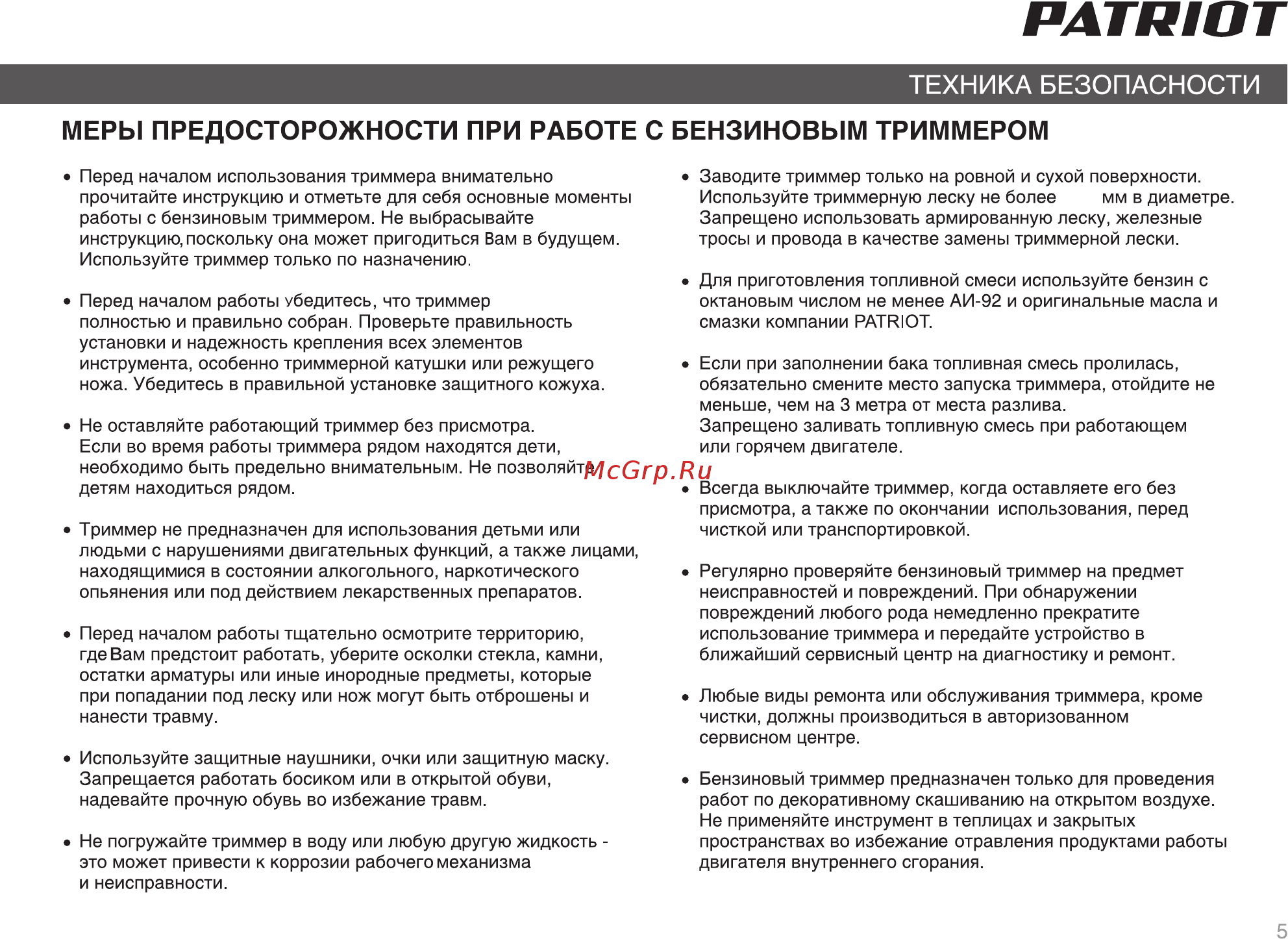 Patriot T 556 Pro Инструкция по эксплуатации онлайн [4/23] 183221
