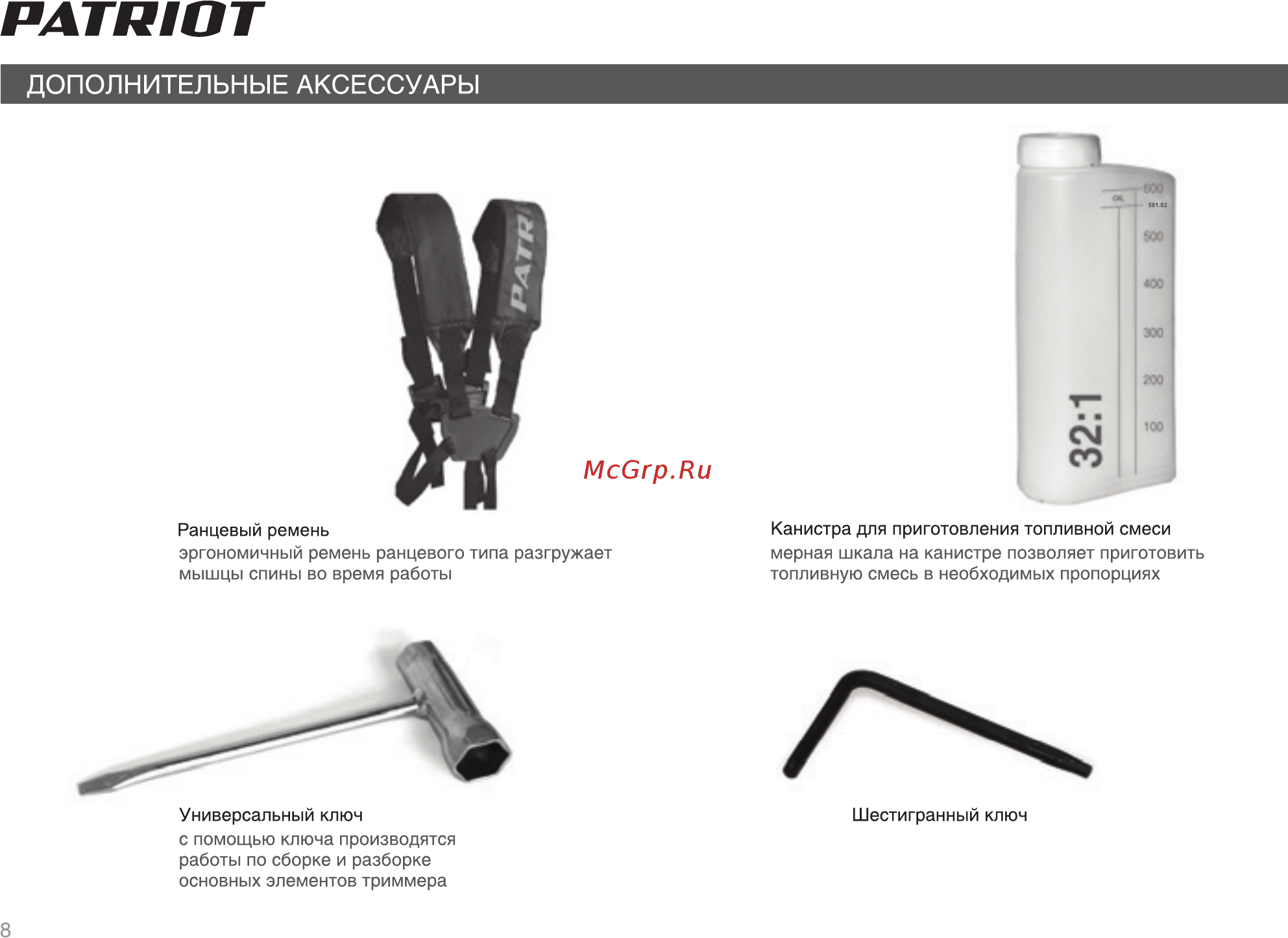 Patriot T 556 Pro Инструкция по эксплуатации онлайн [7/23] 183221