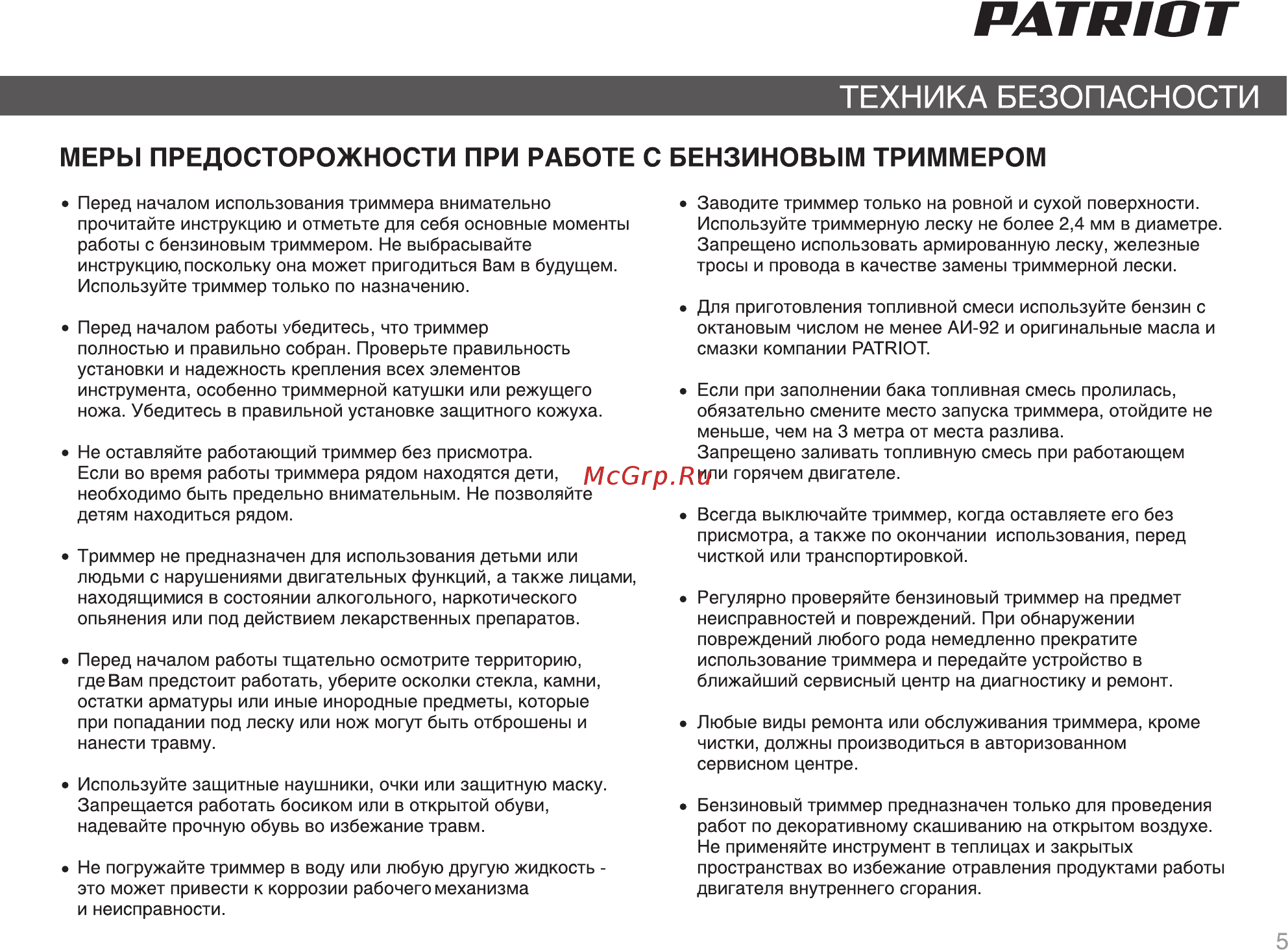 Patriot РТ 3355 Imperial Инструкция по эксплуатации онлайн [4/26] 183225