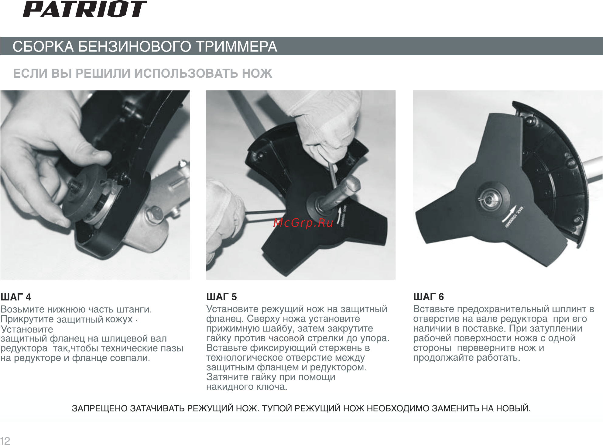 Patriot PT 3155 T [10/23] Страница 13