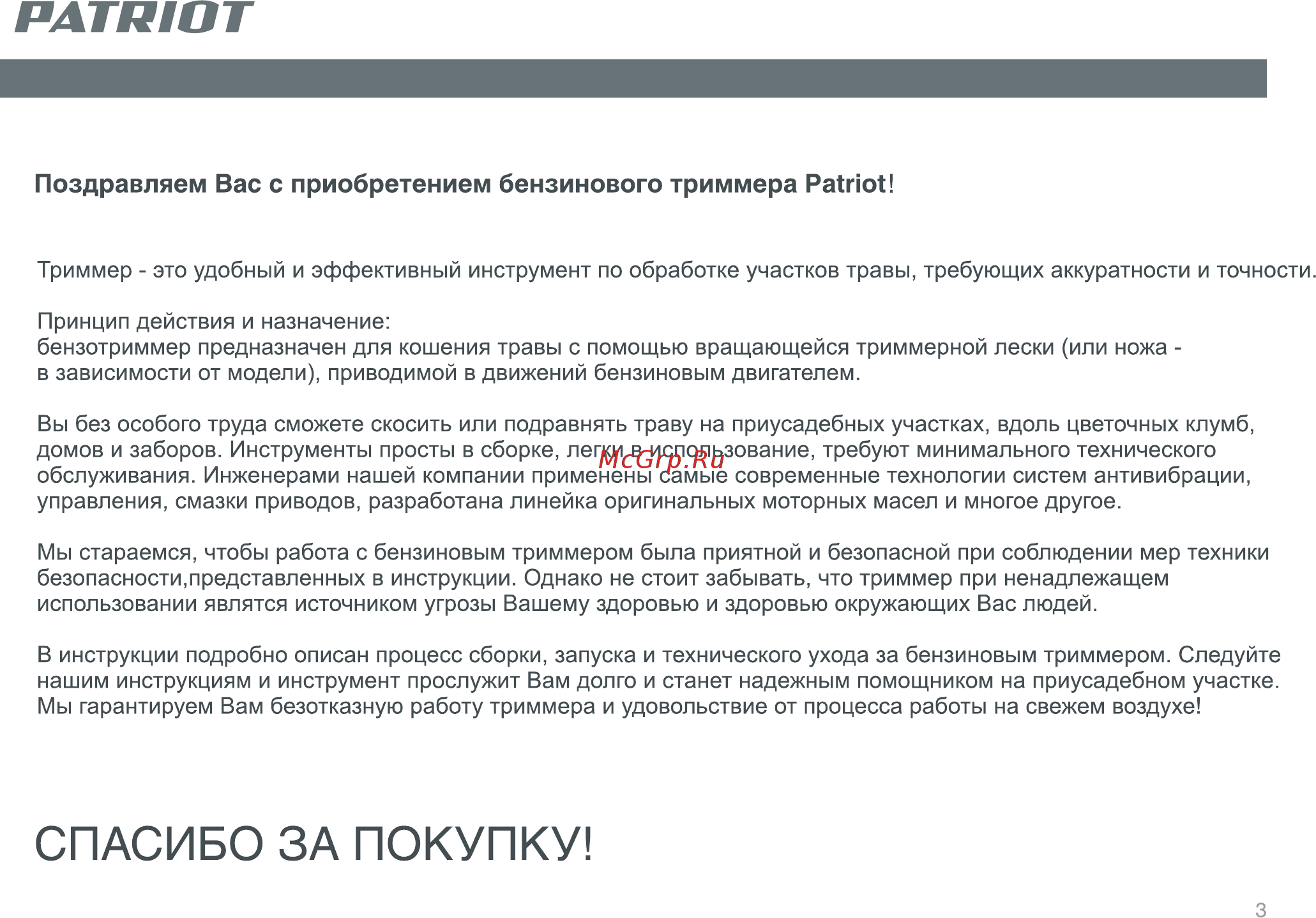 Patriot PT 3155 T [2/23] Страница 4