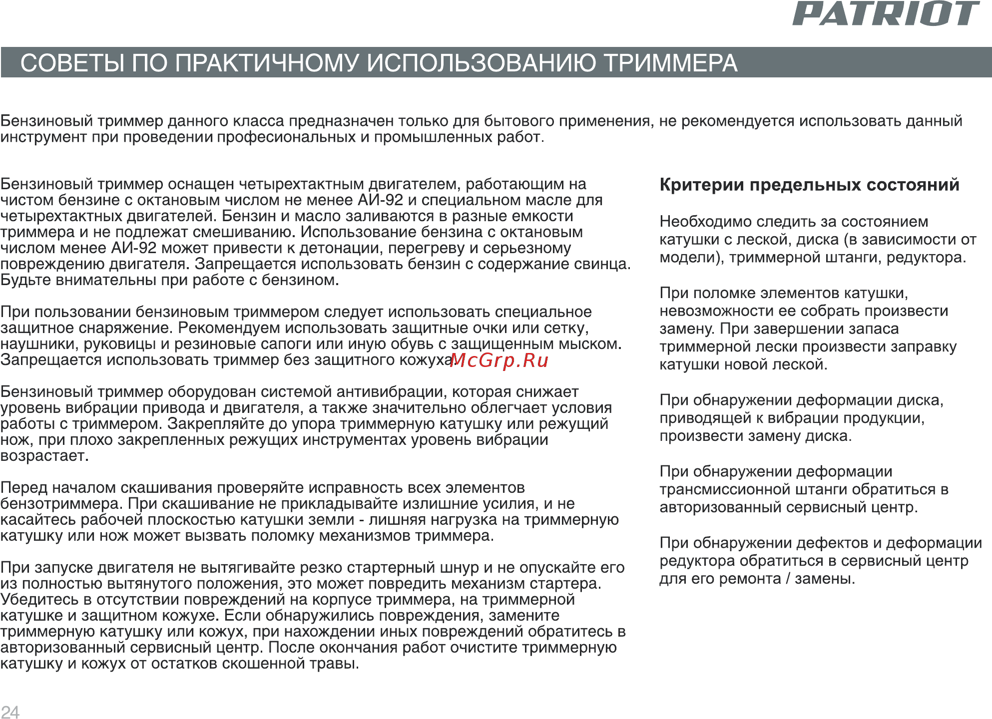 Patriot PT 3155 T [20/23] Страница 25