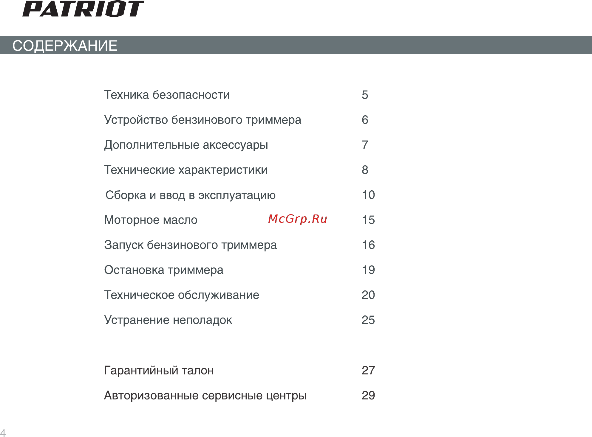 Patriot PT 3155 T [3/23] Страница 5