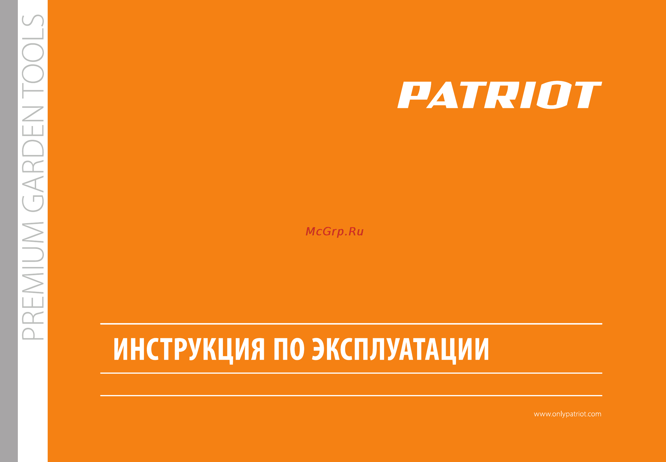 Patriot РТ 535 Инструкция по эксплуатации онлайн