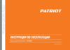 Patriot PT 415 Инструкция по эксплуатации