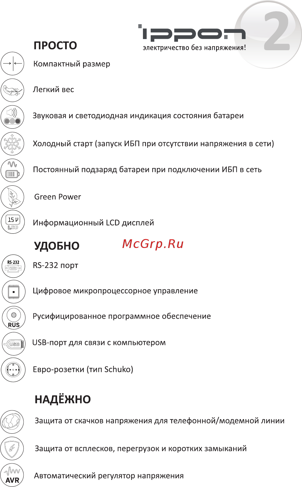 Ippon Back Power Pro LCD 400 Черный Инструкция по эксплуатации онлайн [3/14] 290475