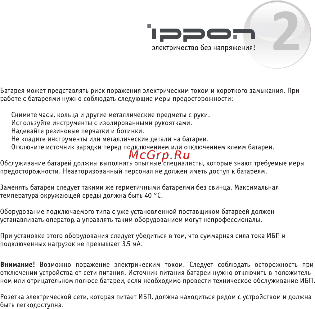 Ippon back basic 650va Инструкция по эксплуатации онлайн [3/10] 183237