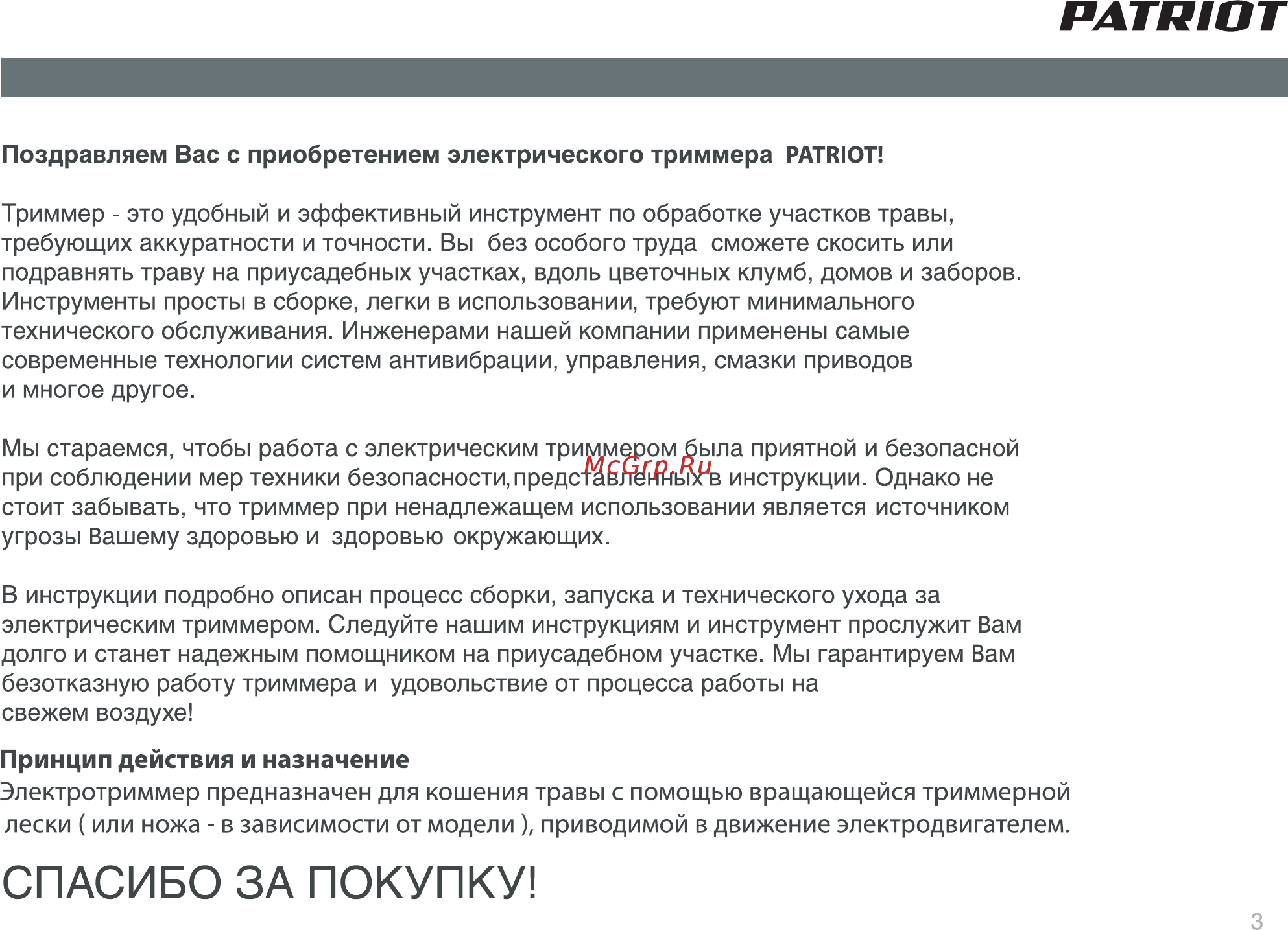 Patriot ЕТ 1200 Инструкция по эксплуатации онлайн [2/22] 183274