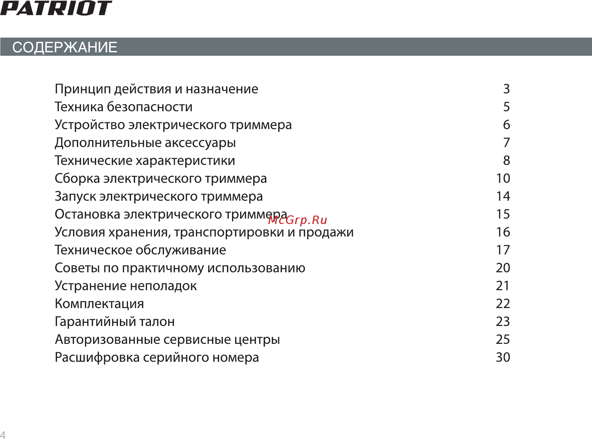 Patriot ЕТ 1200 Инструкция по эксплуатации онлайн [3/22] 183274