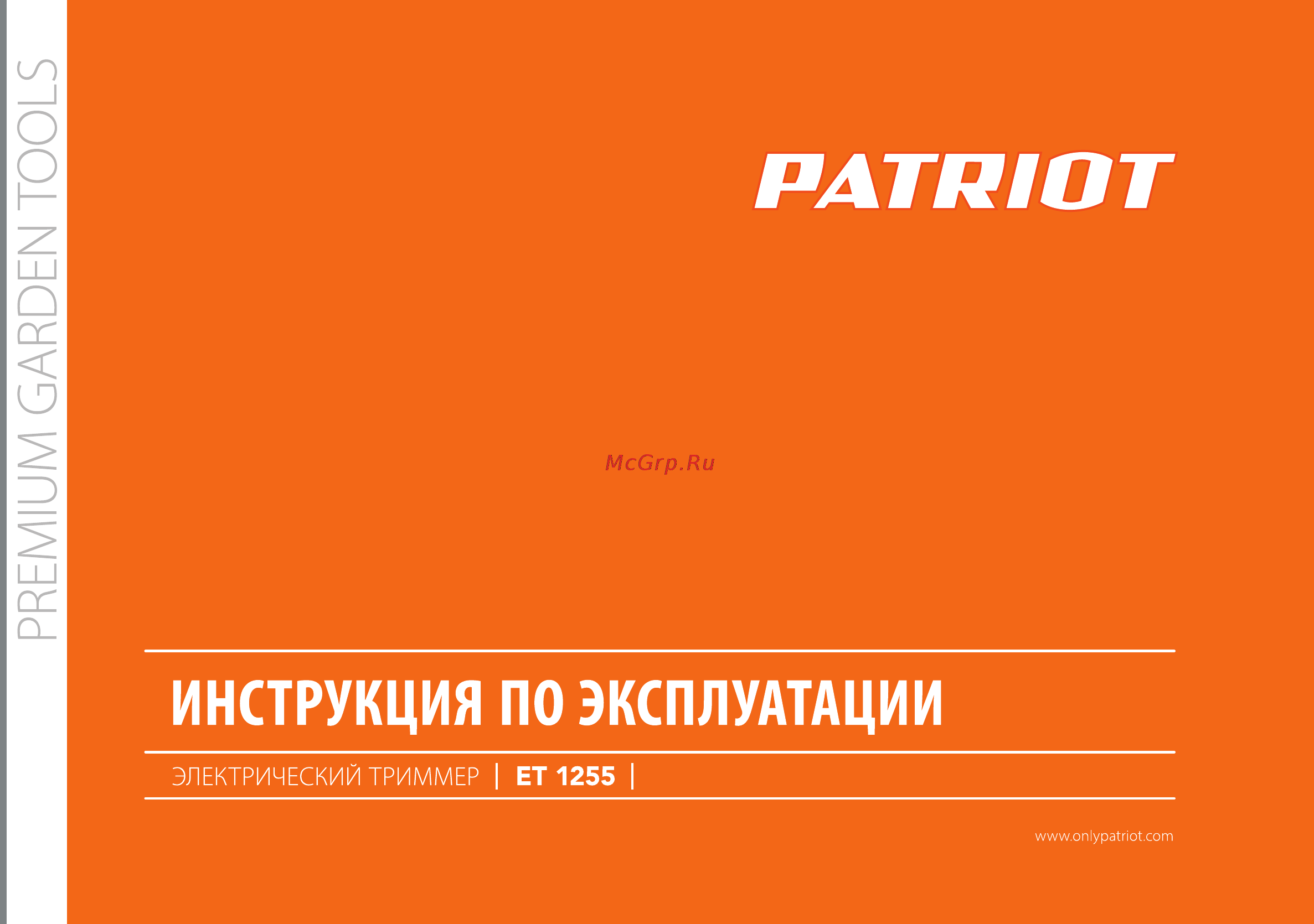 Patriot еТ 1255 250304410 Инструкция по эксплуатации онлайн