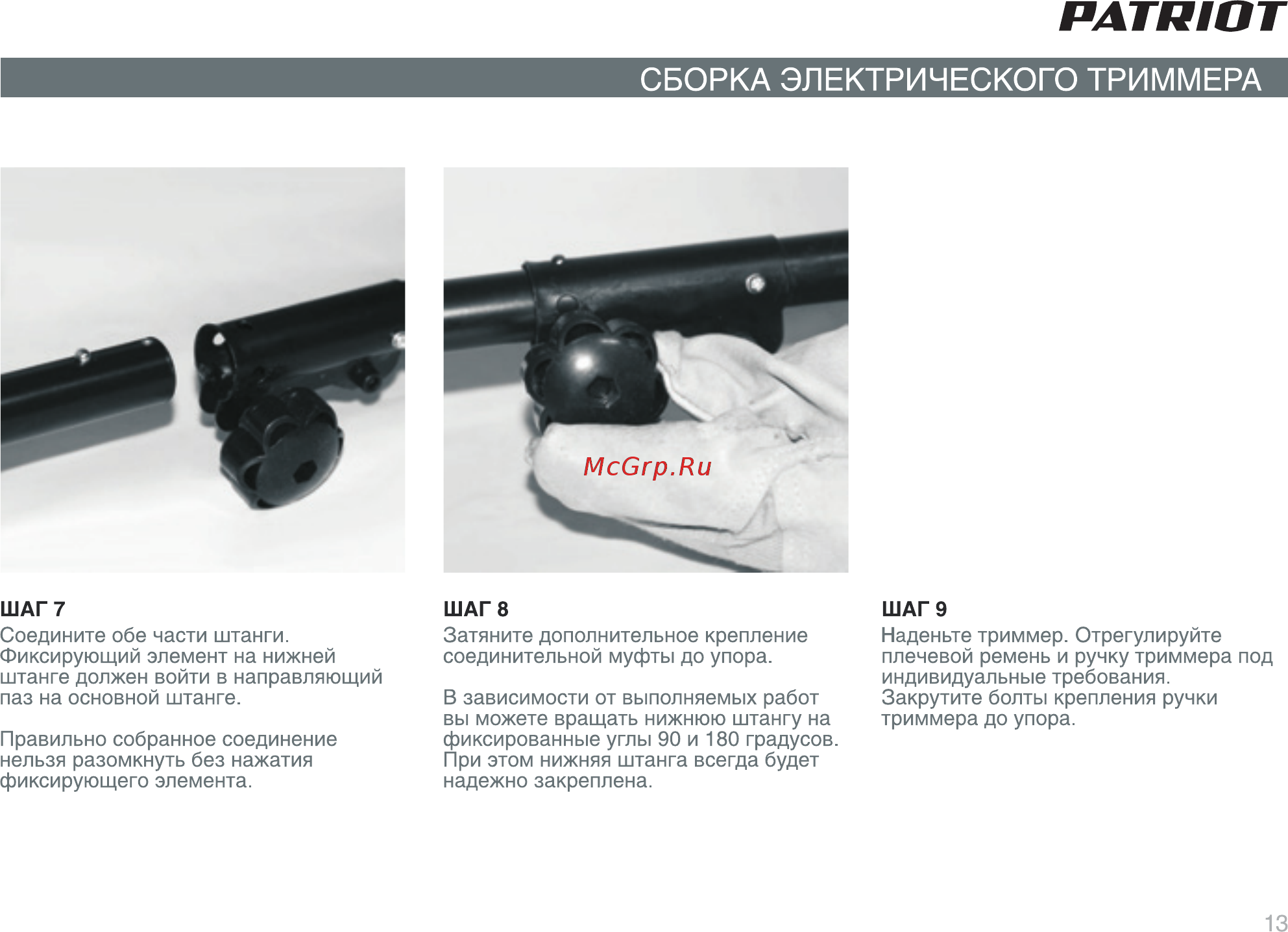 Patriot еТ 1255 250304410 Инструкция по эксплуатации онлайн [12/22] 309440