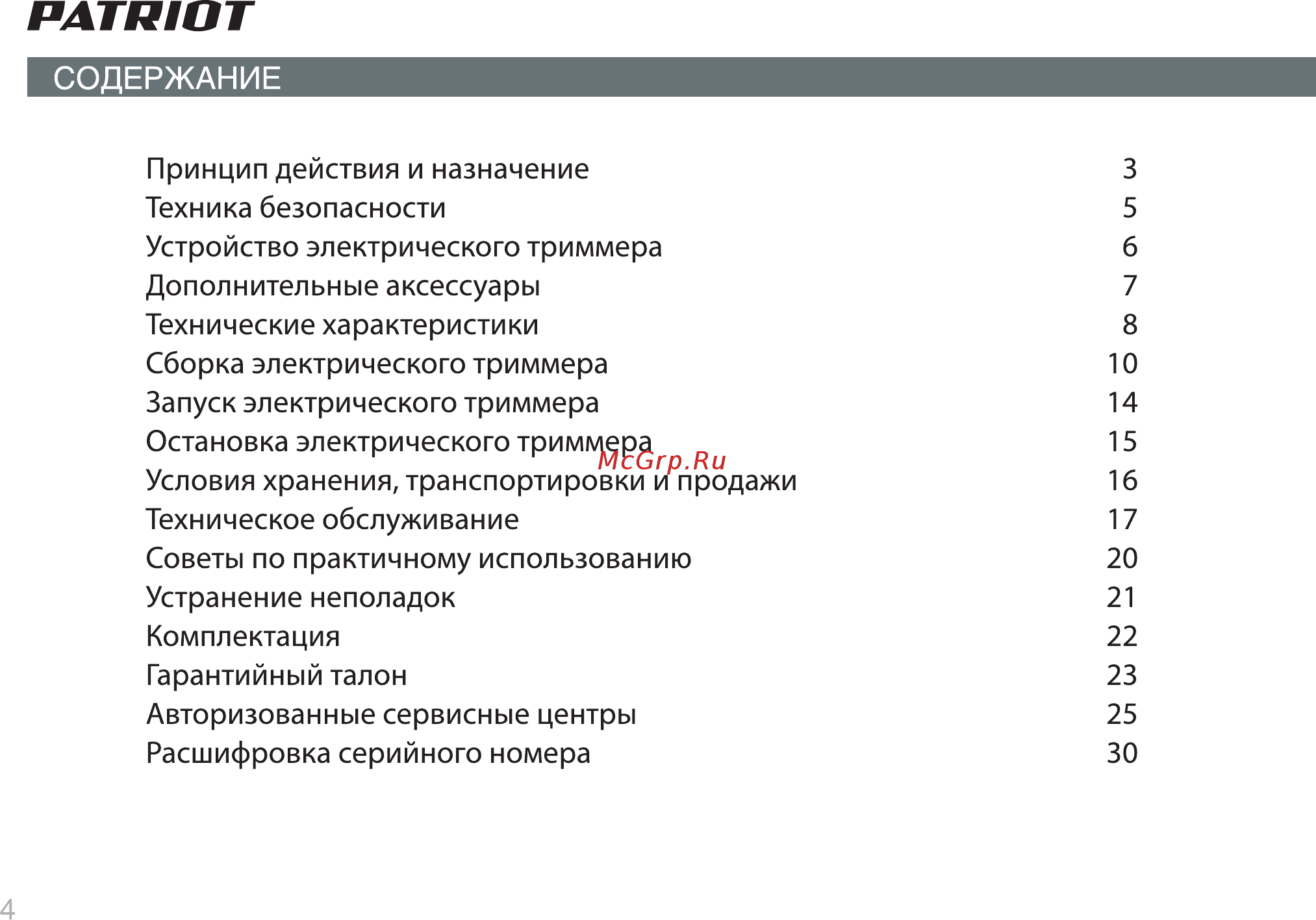 Patriot еТ 1255 250304410 Инструкция по эксплуатации онлайн [3/22] 309440