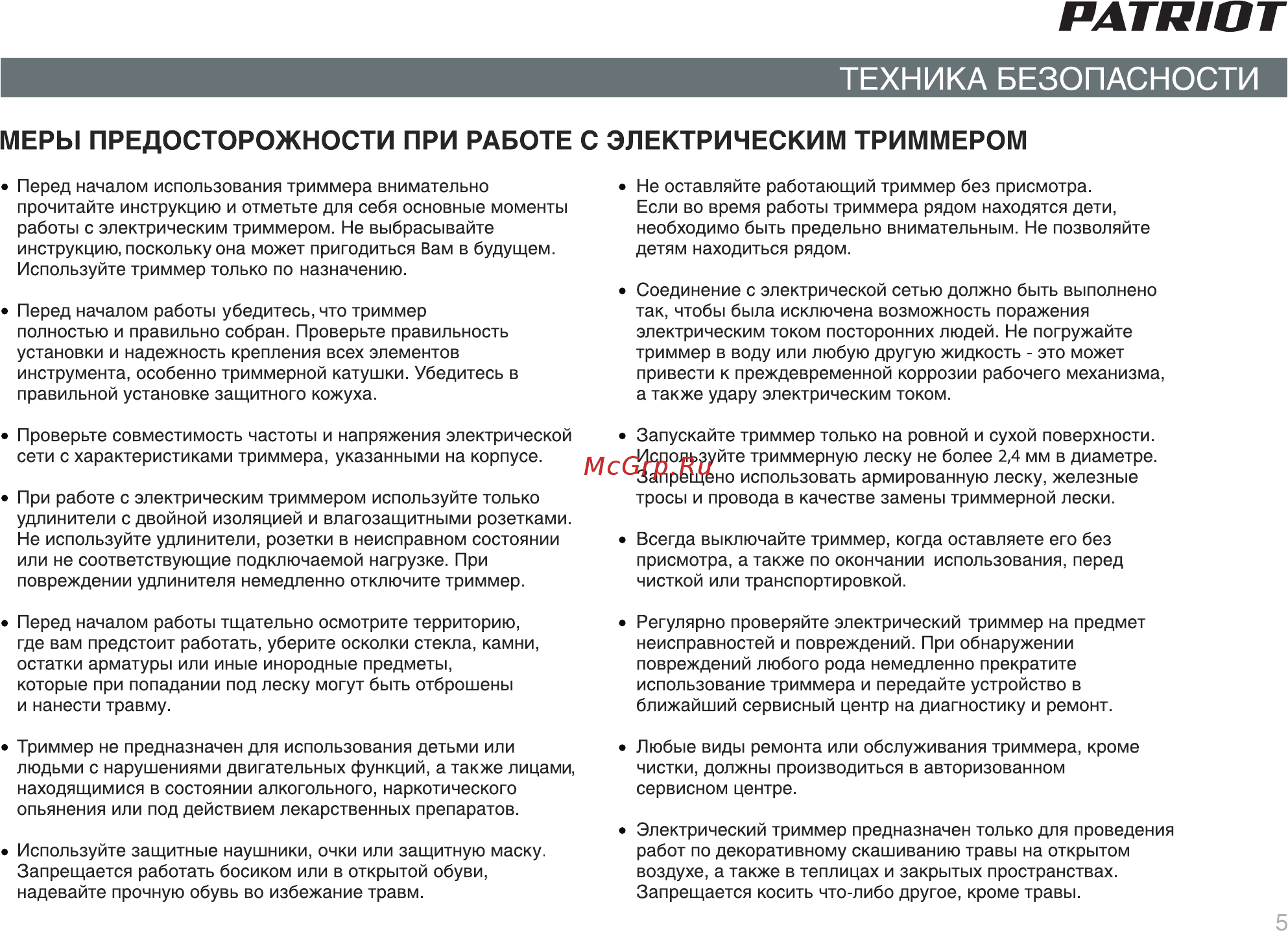 Patriot еТ 1255 250304410 Инструкция по эксплуатации онлайн [4/22] 309440