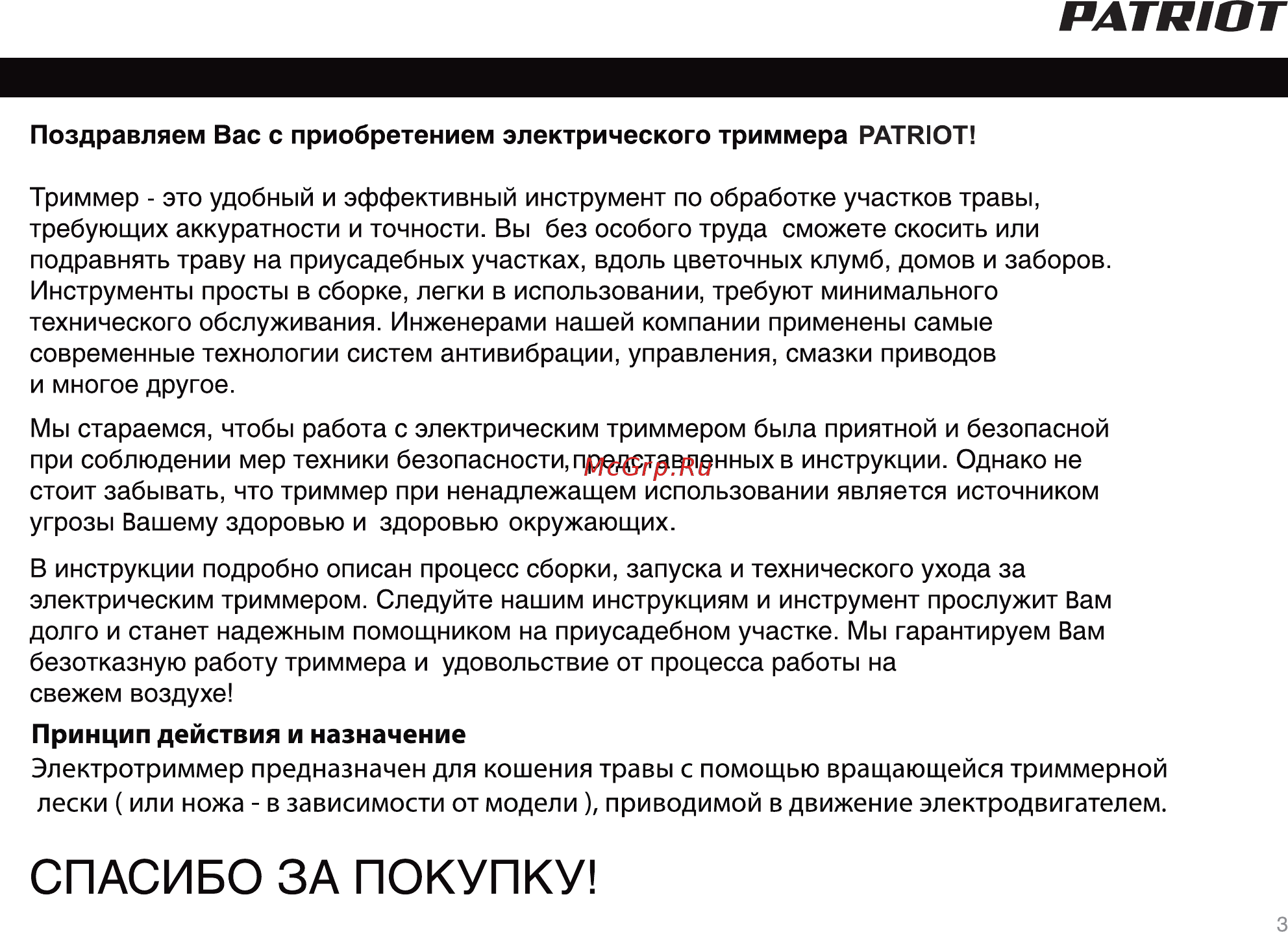 Patriot ЕLТ 1000 Инструкция по эксплуатации онлайн [2/19] 183277