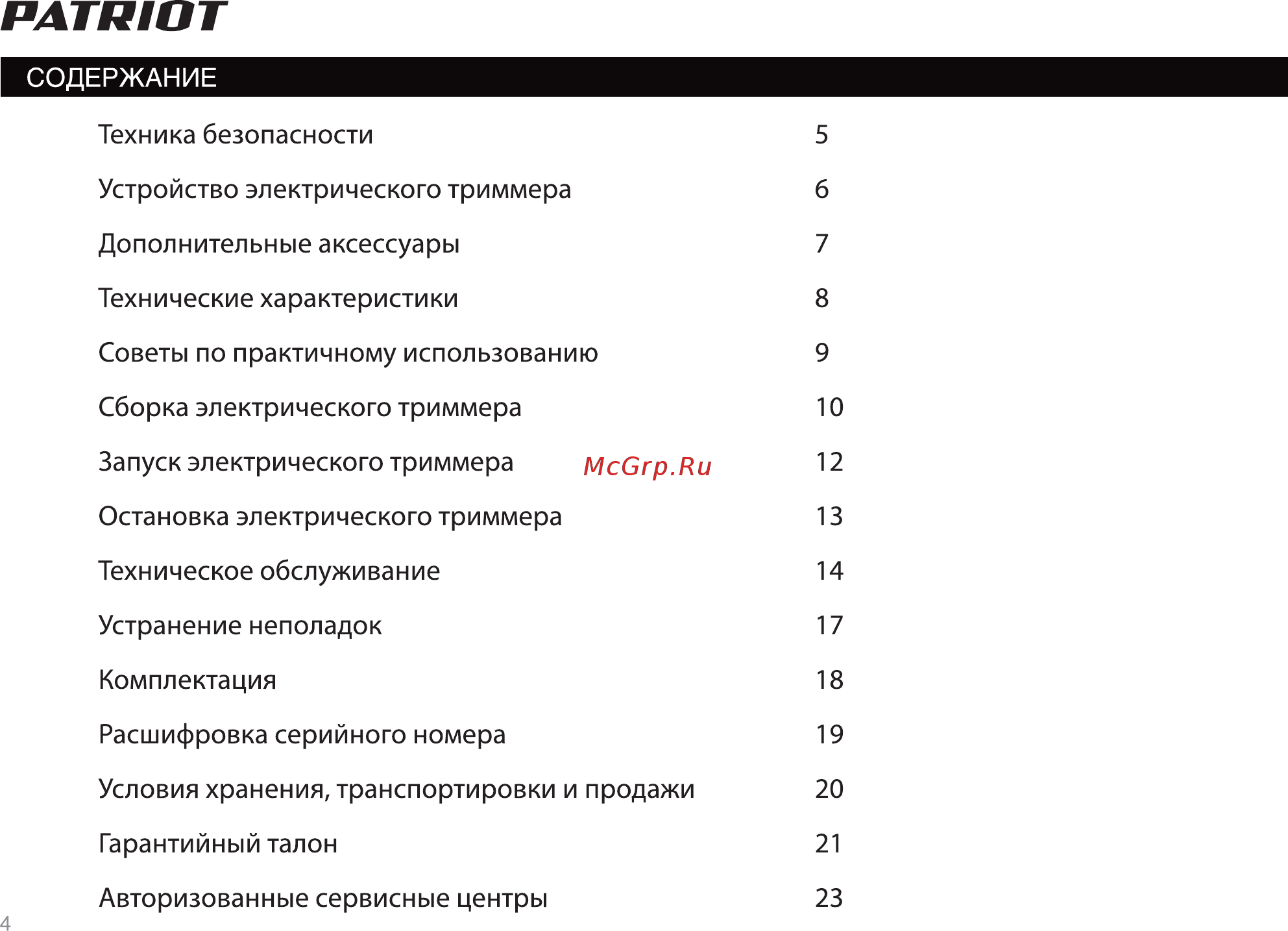 Patriot ET 1200 + нож Инструкция по эксплуатации онлайн [3/19] 333482