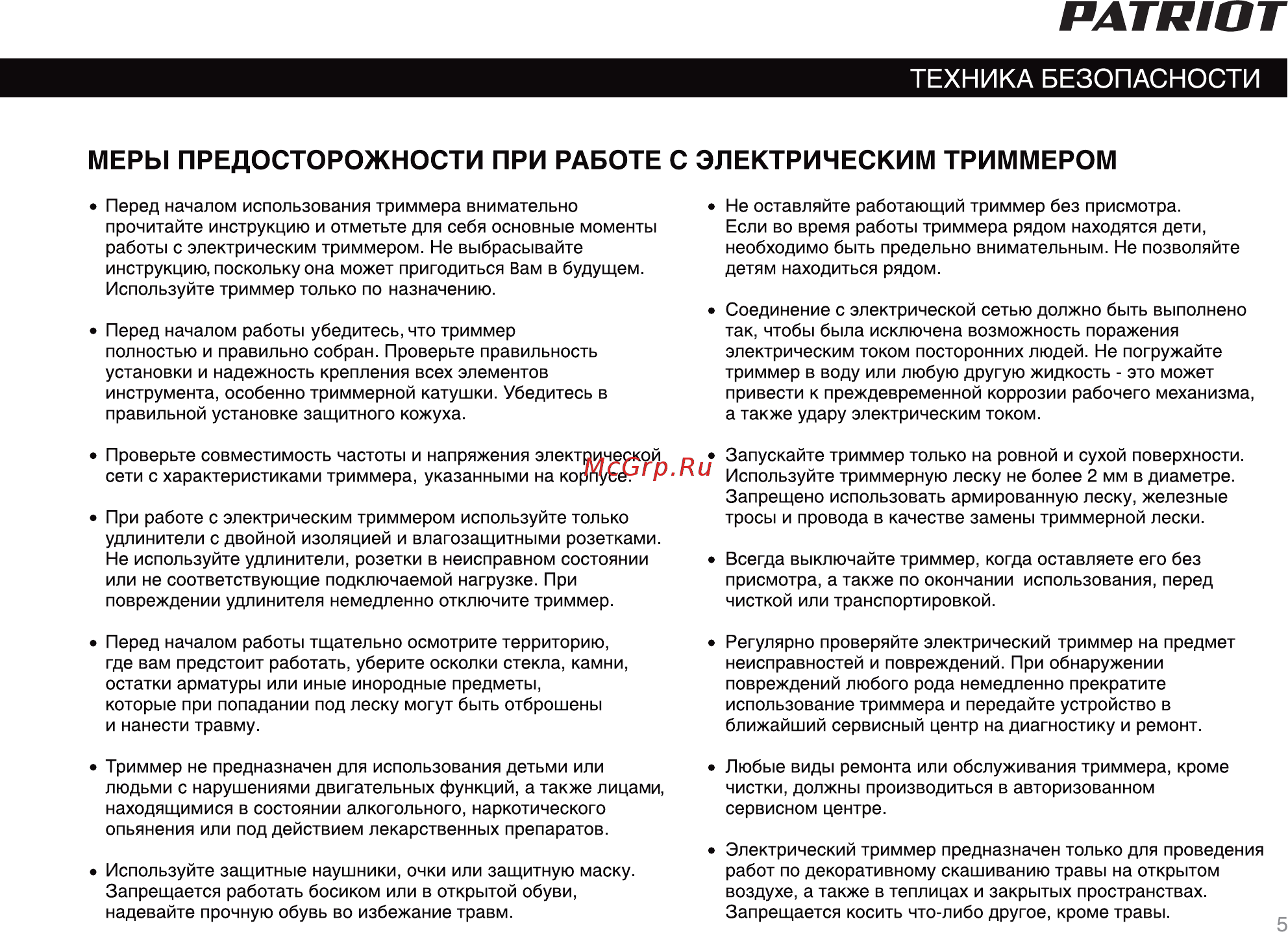Patriot ЕLТ 1000 Инструкция по эксплуатации онлайн [4/19] 183277