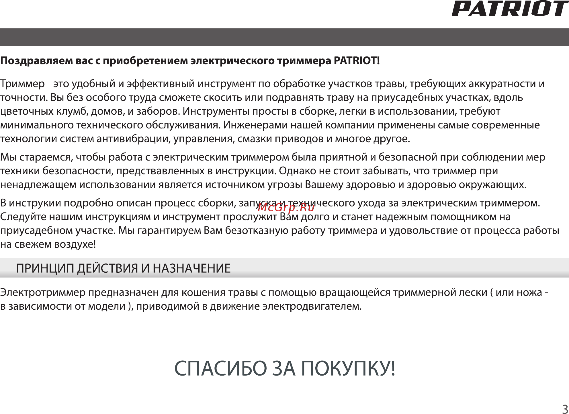 Patriot ЕLТ 1150 Инструкция по эксплуатации онлайн [2/21] 183278