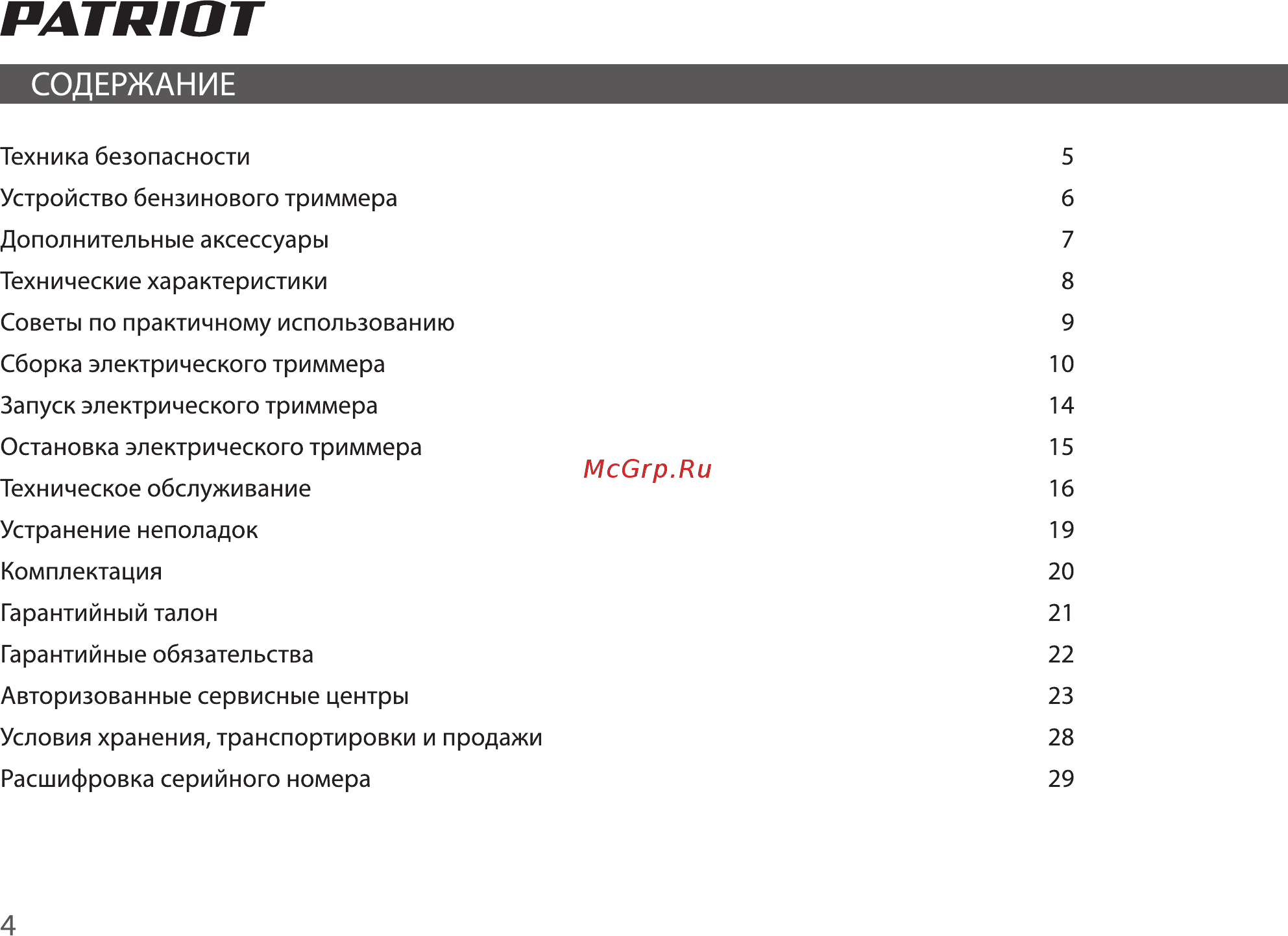 Patriot ЕLТ 1150 Инструкция по эксплуатации онлайн [3/21] 183278