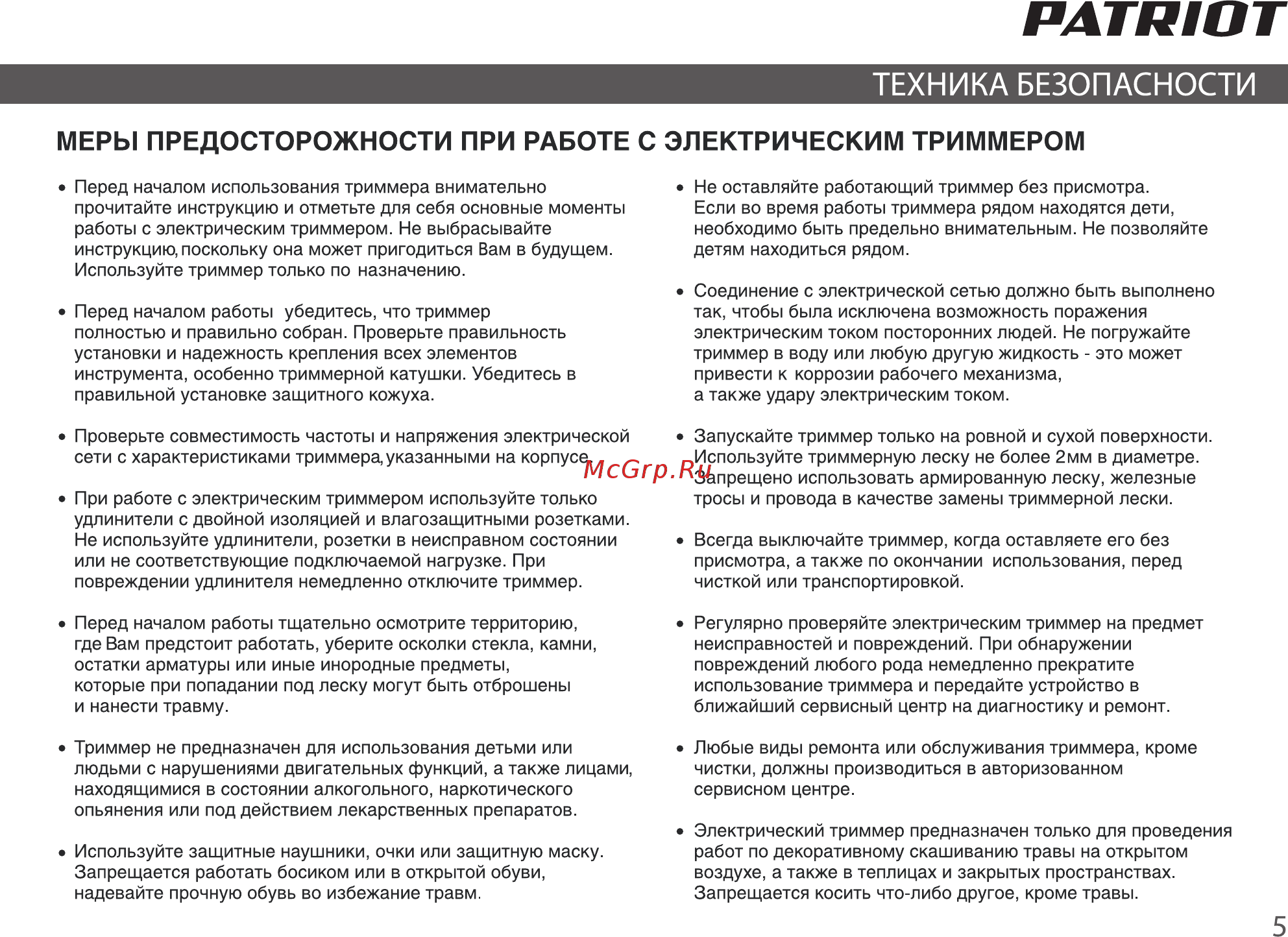 Patriot ЕLТ 1150 Инструкция по эксплуатации онлайн [4/21] 183278