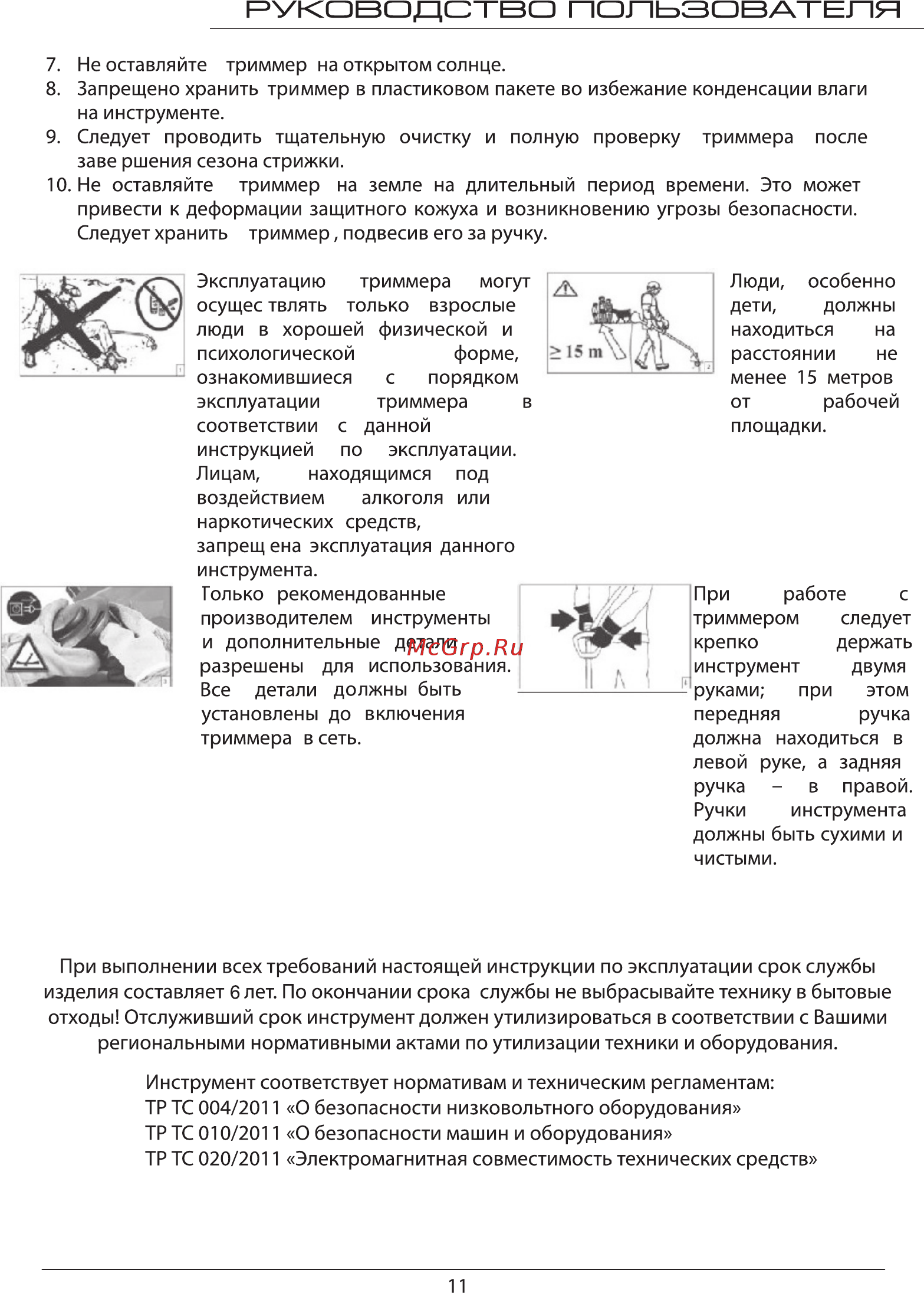 Patriot PT 380 Инструкция по эксплуатации онлайн [11/13] 183279