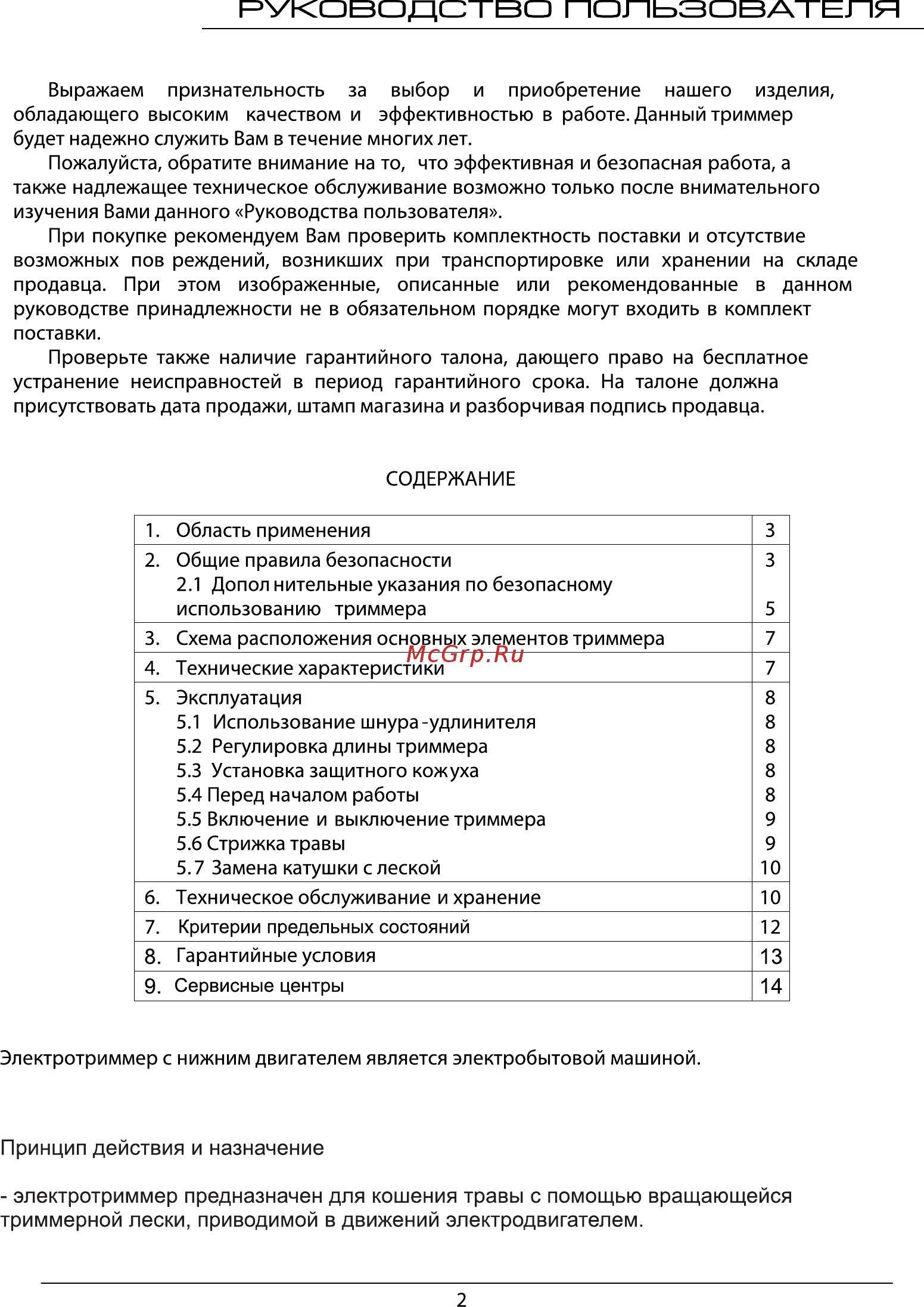 Patriot PT 380 [2/13] Страница 2