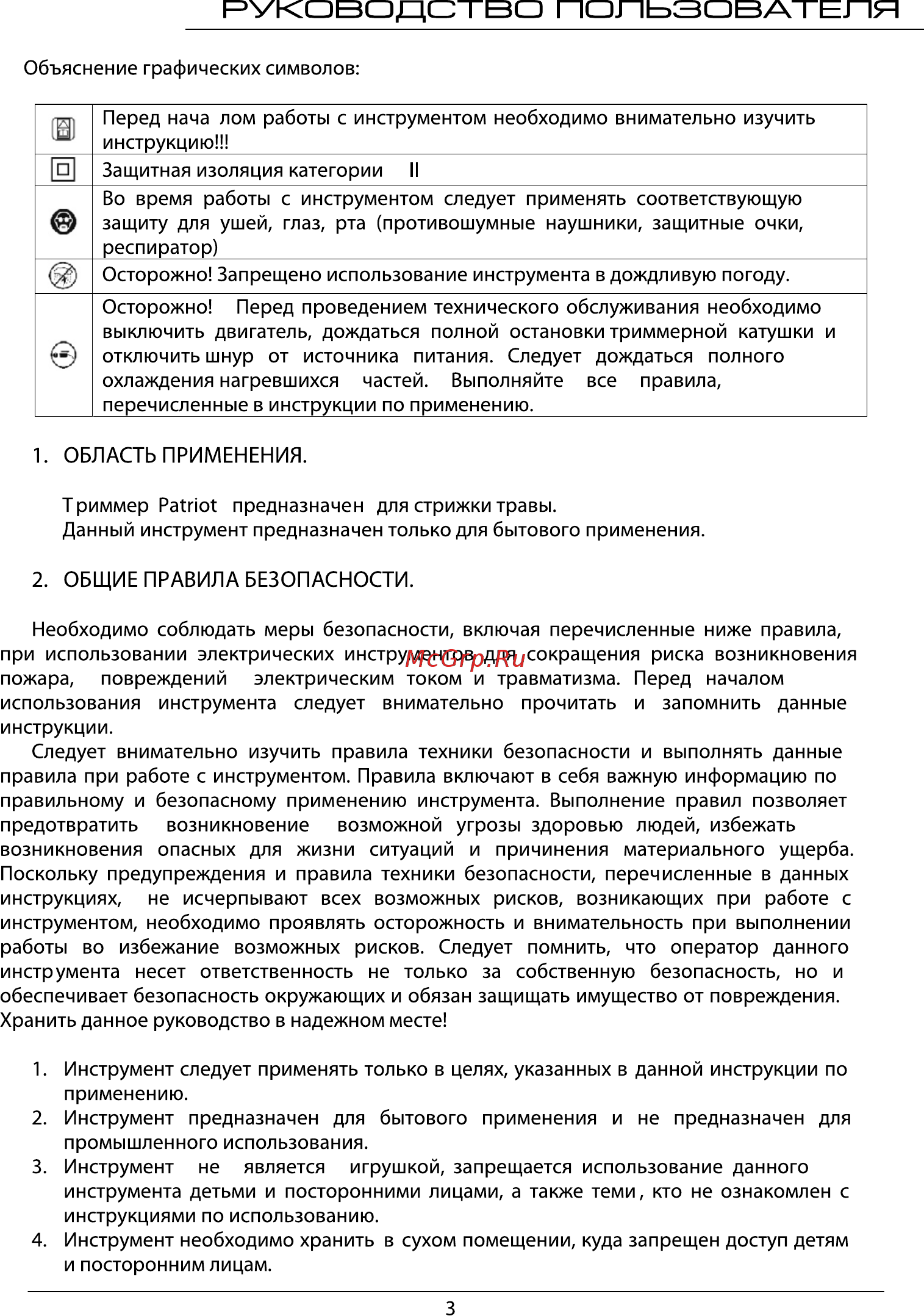 Patriot PT 480 [3/13] Страница 3
