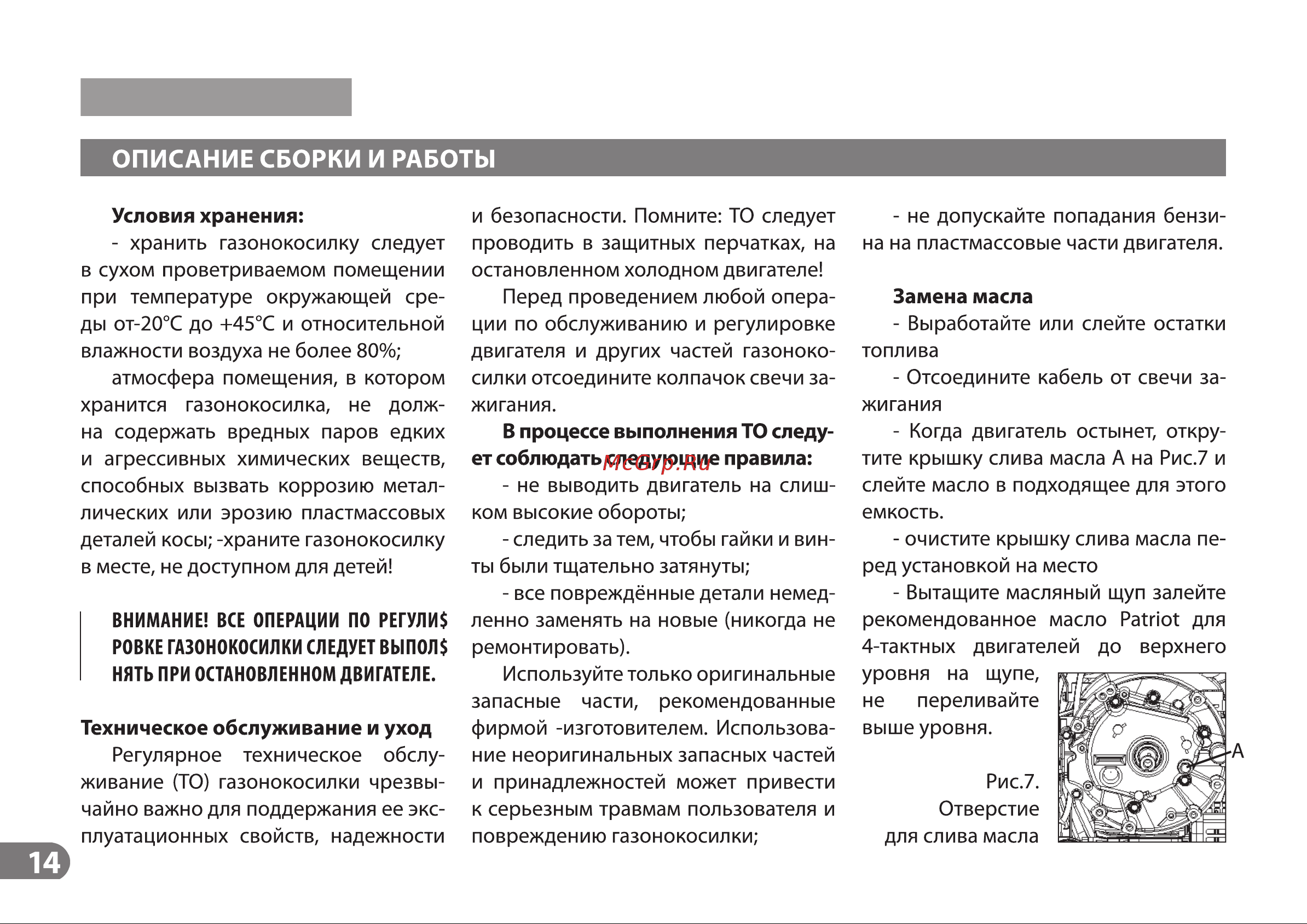 Patriot PT 48AS [13/17] Рлтают