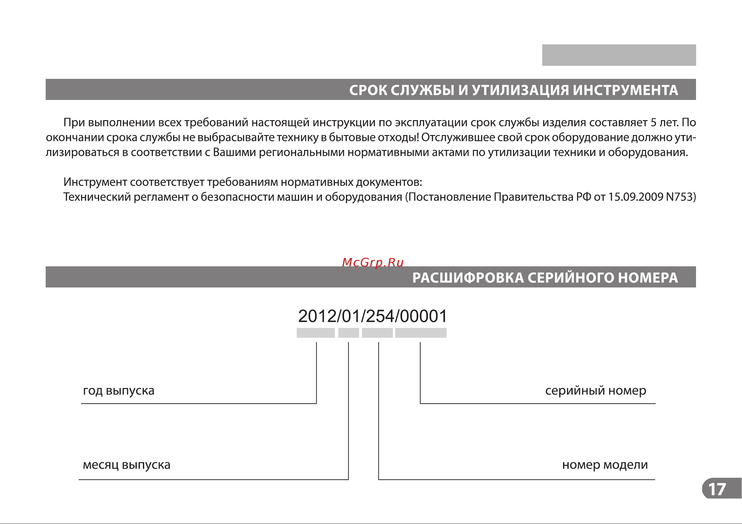 Patriot PT 48AS 512109030 [16/17] Ратрют
