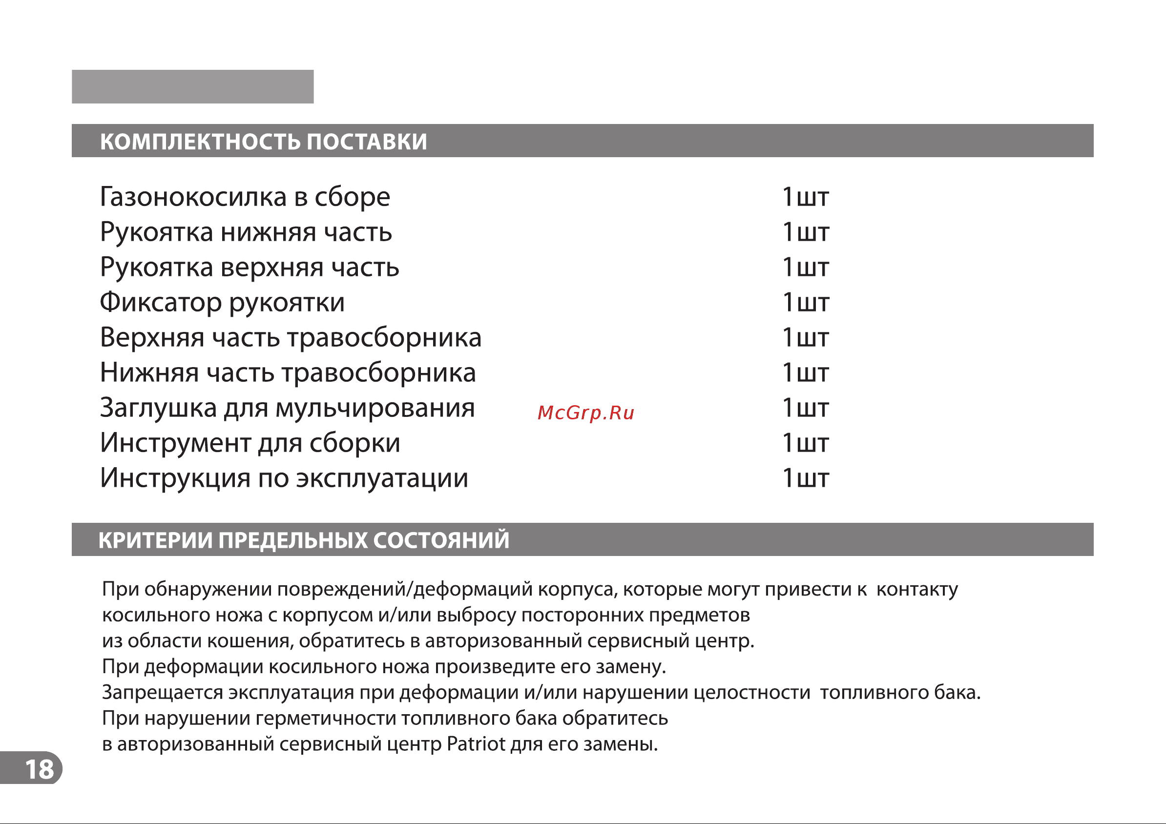 Patriot РТ 48 AS [17/17] Рлтают