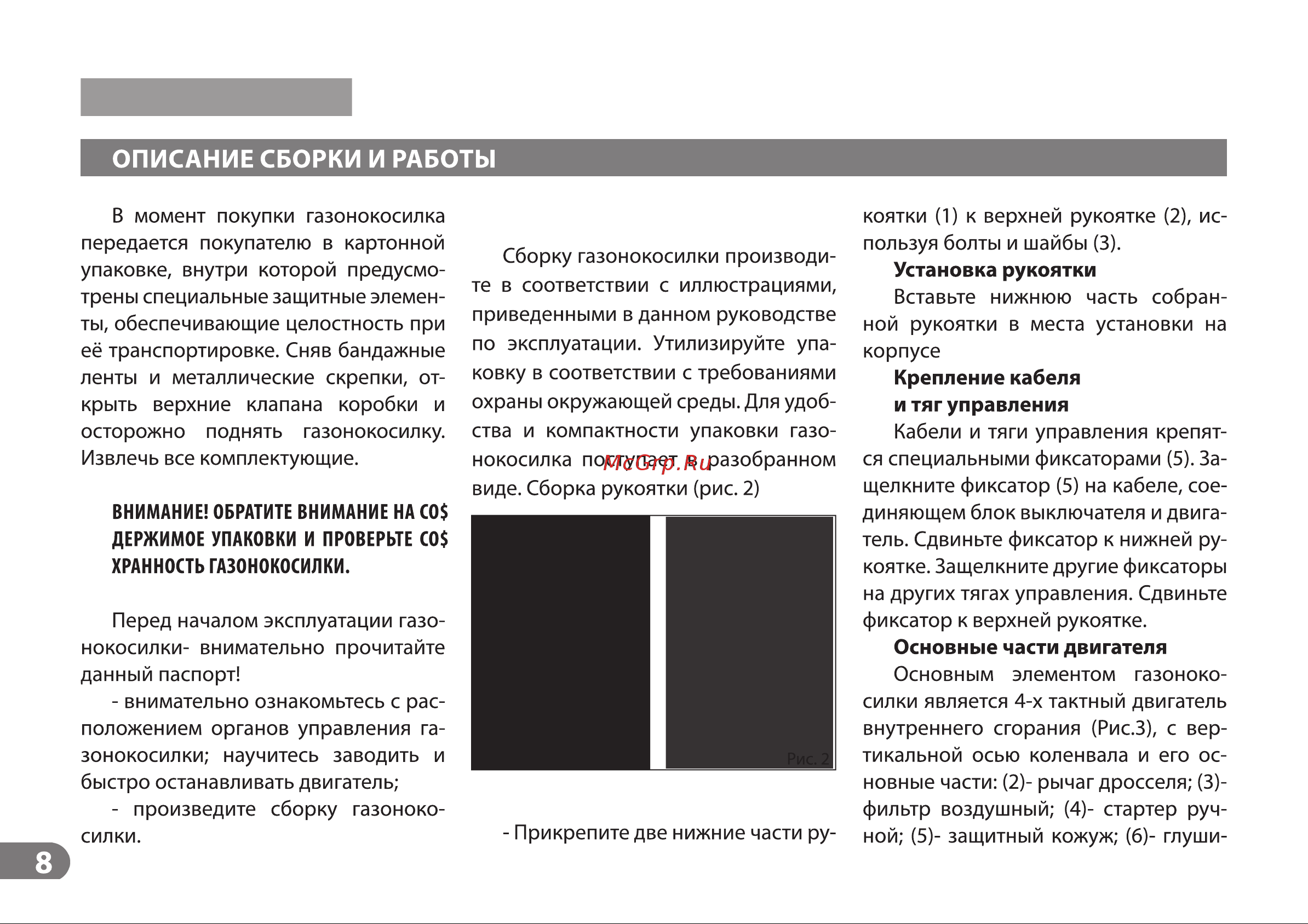 Patriot PT 48AS 512109030 [7/17] Крепление кабеля и тяг управления