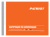 Patriot РТ 47 BS Инструкция по эксплуатации