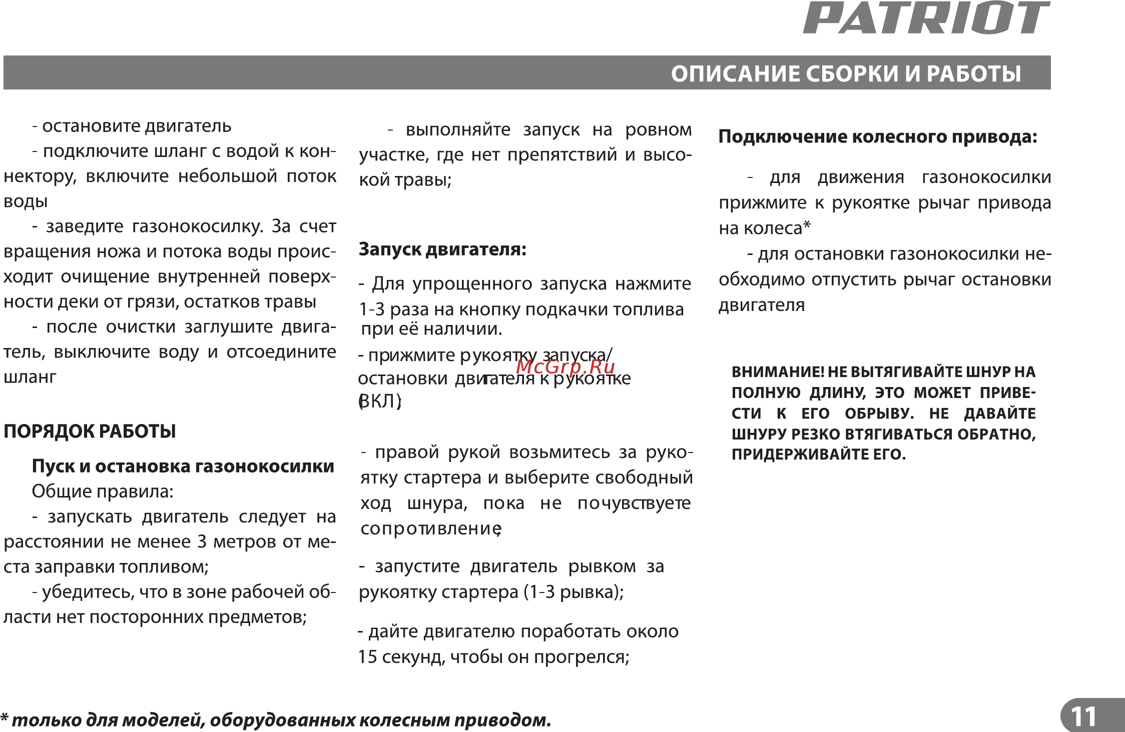 Patriot РТ 47 BS [10/17] Manual pt 47bs_52bs_2016 12 06 11