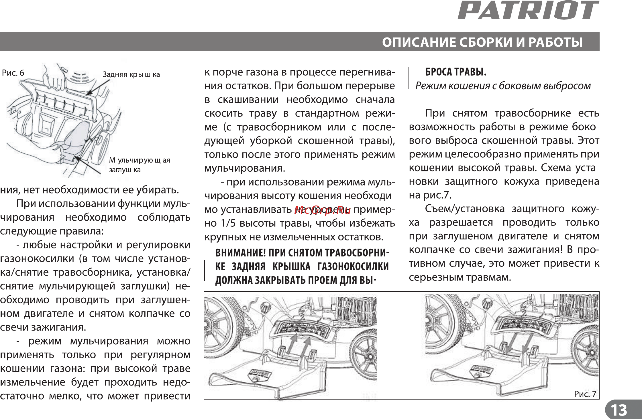 Patriot РТ 47 BS [12/17] Manual pt 47bs_52bs_2016 12 06 13