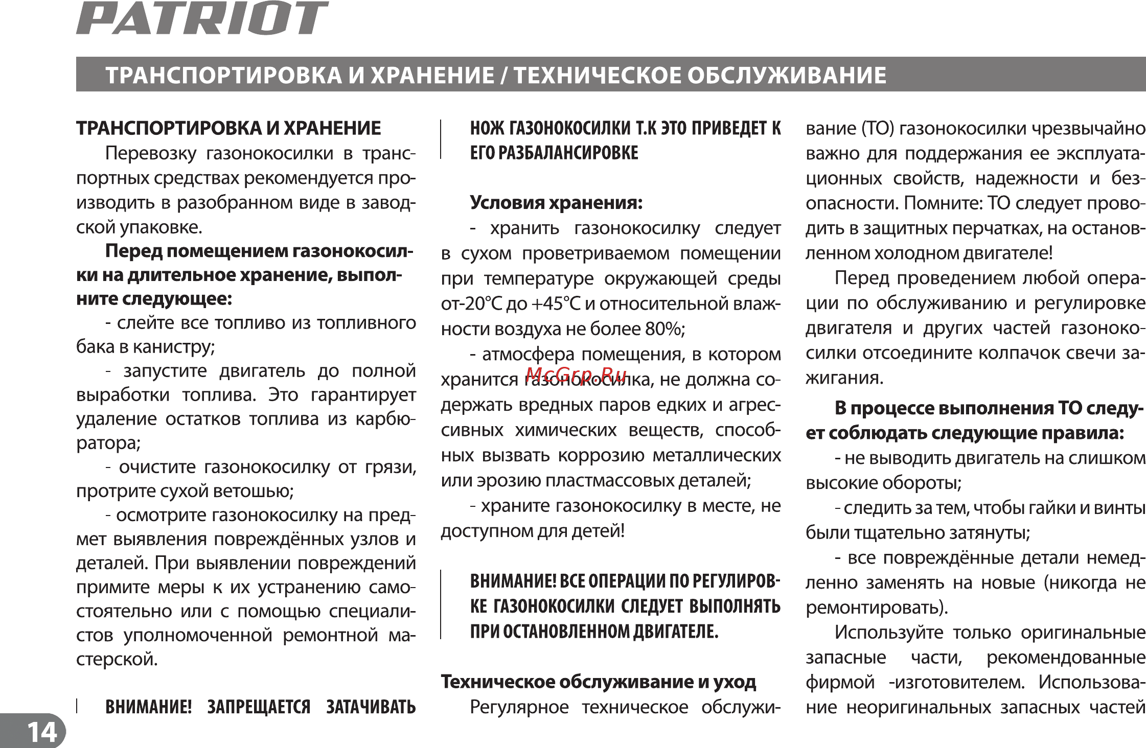 Patriot РТ 47 BS [13/17] Manual pt 47bs_52bs_2016 12 06 14