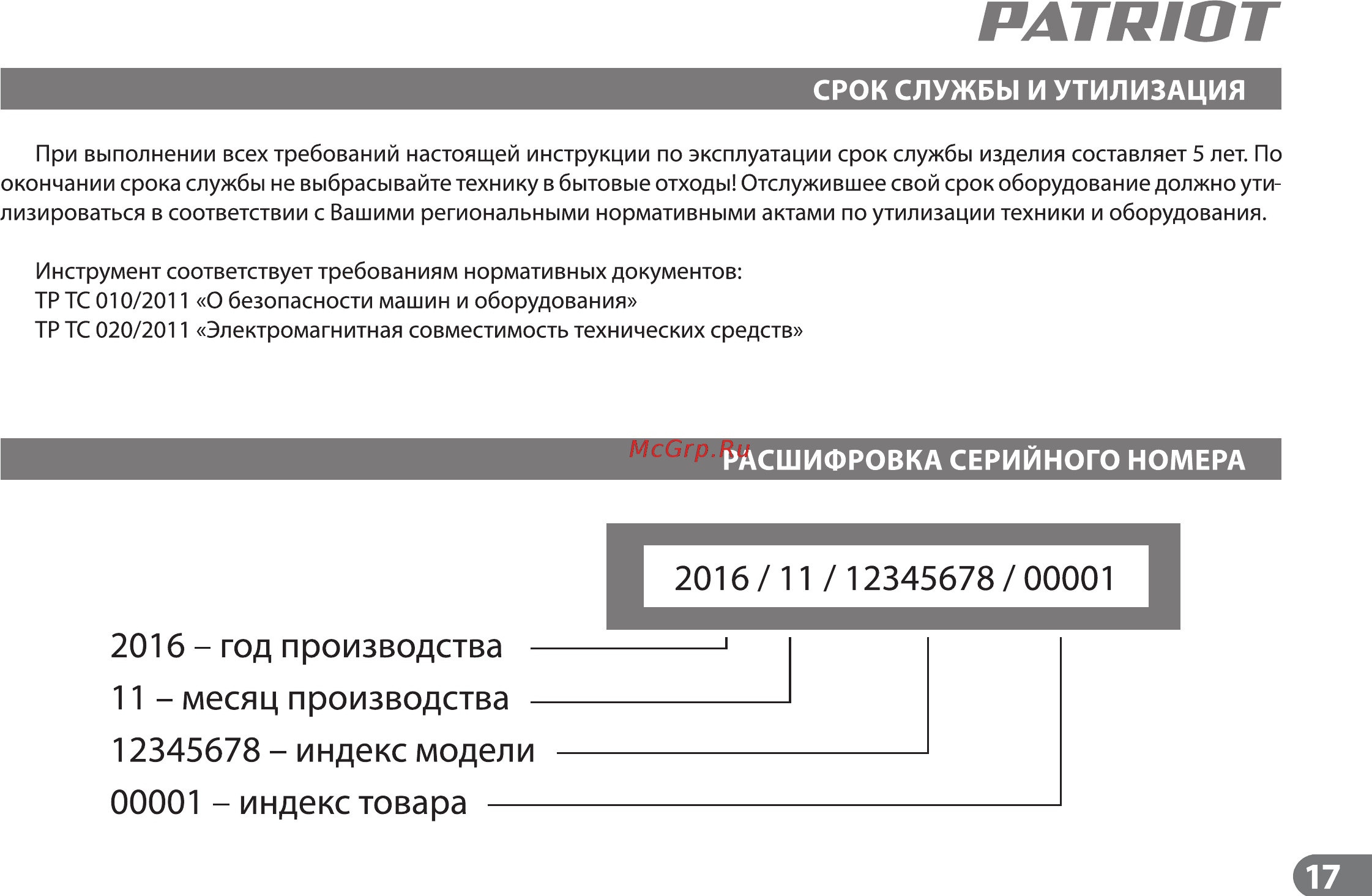 Patriot РТ 47 BS [16/17] Manual pt 47bs_52bs_2016 12 06 17