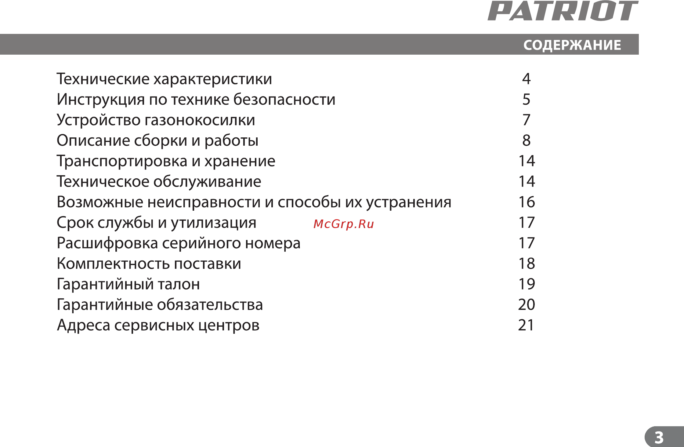 Patriot РТ 47 BS [2/17] Manual pt 47bs_52bs_2016 12 06 3