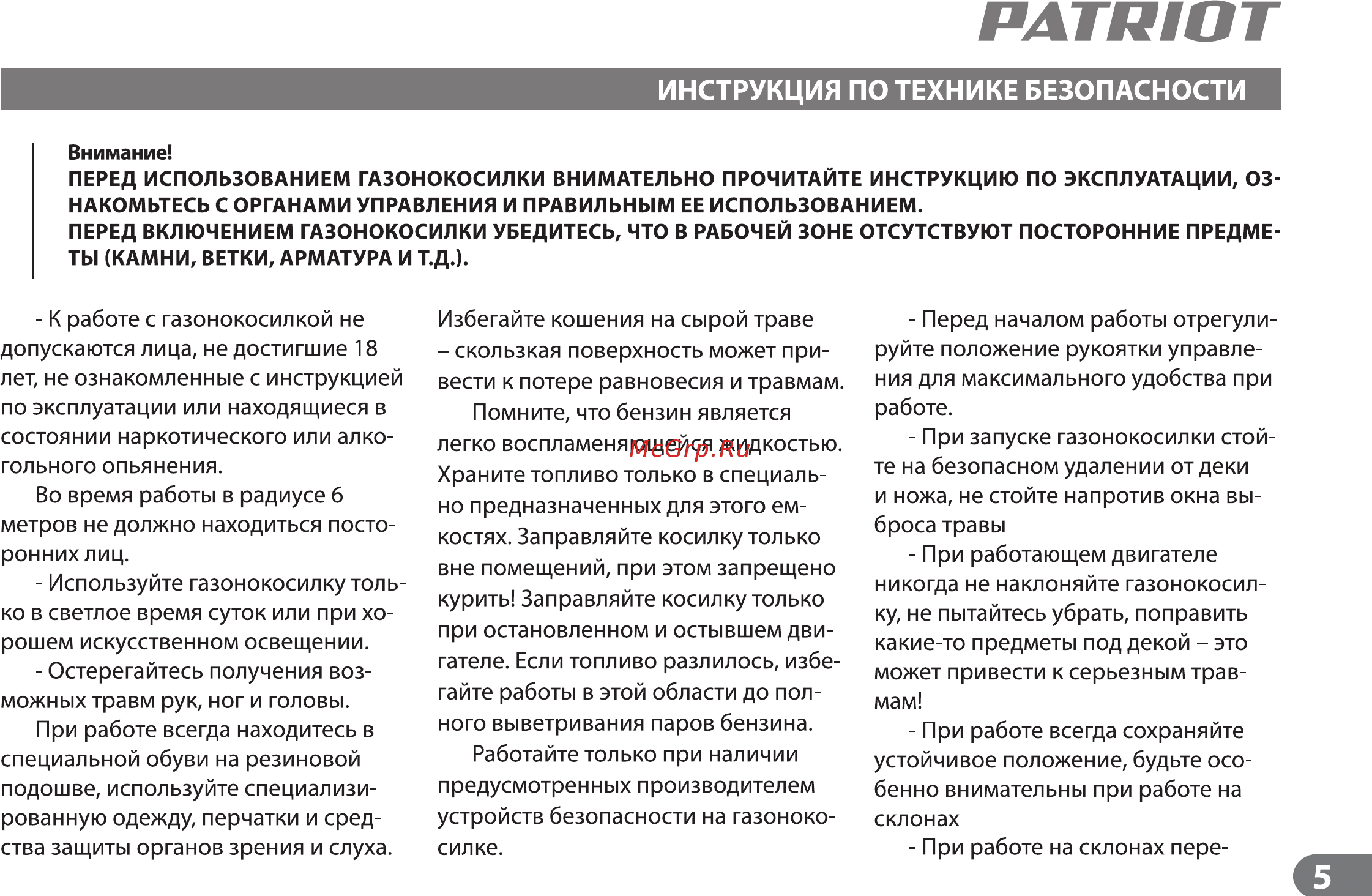 Patriot РТ 47 BS [4/17] Manual pt 47bs_52bs_2016 12 06 5