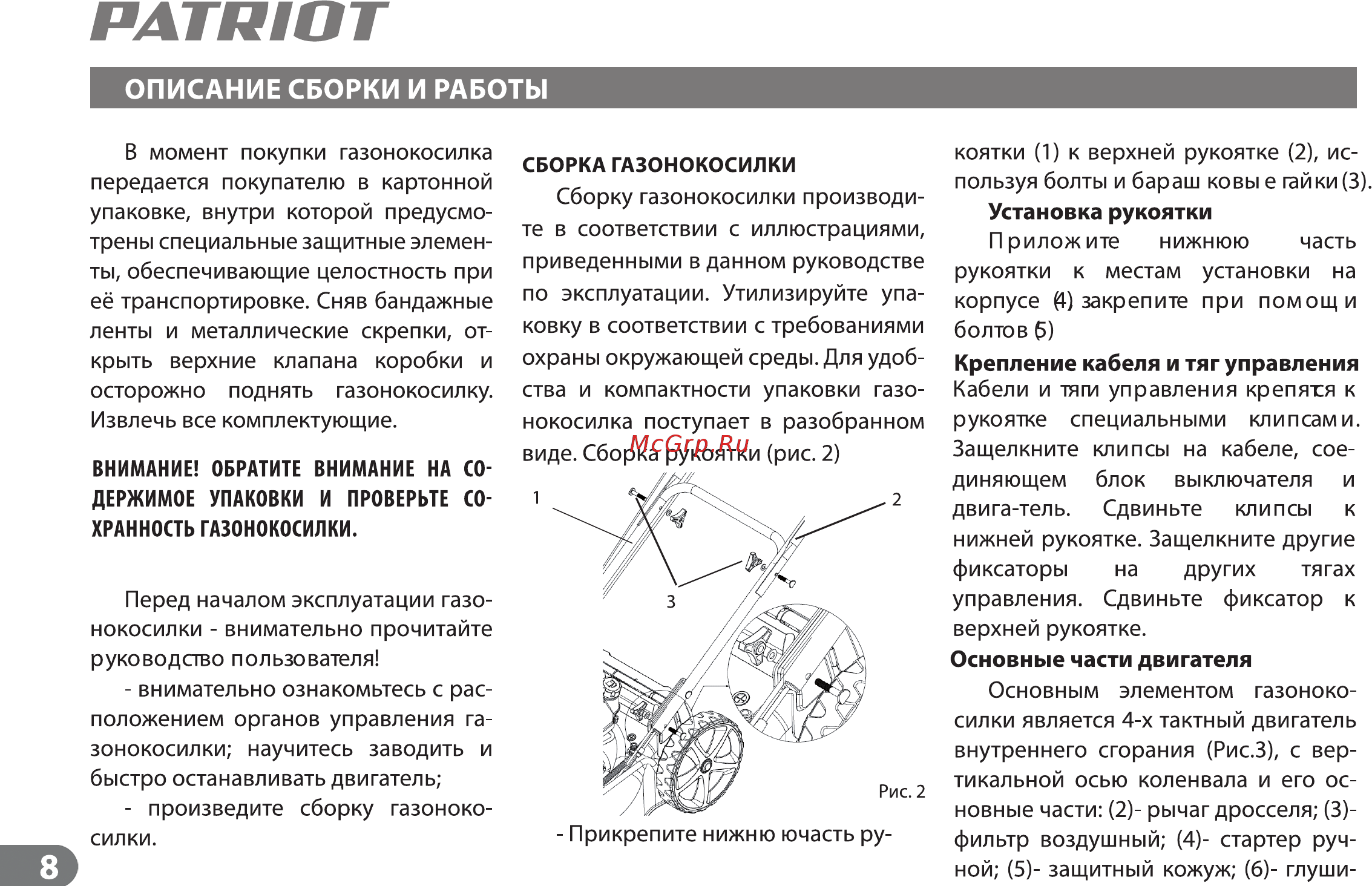 Patriot РТ 47 BS [7/17] Manual pt 47bs_52bs_2016 12 06 8