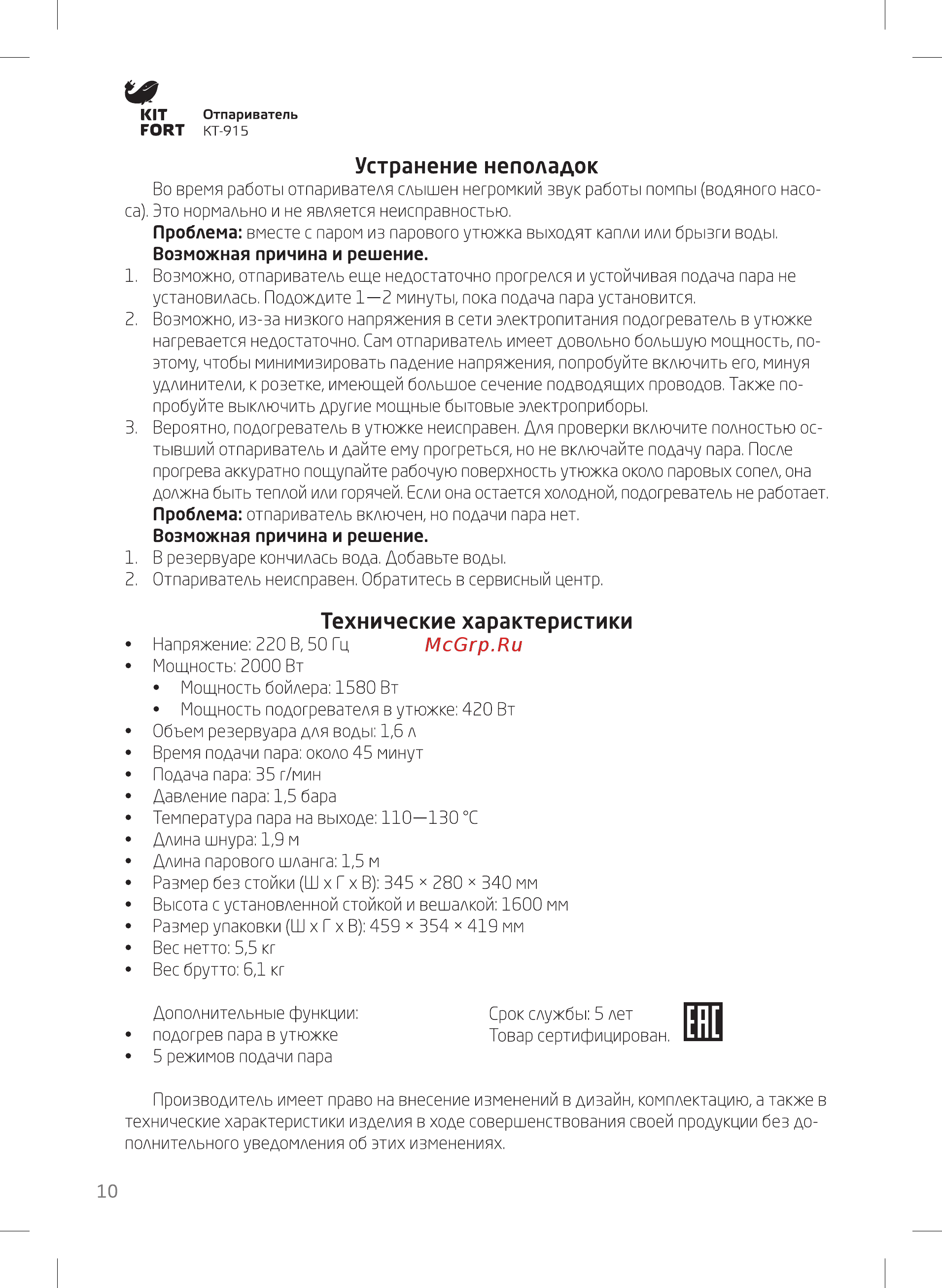 Kitfort кт-915 [10/12] Устранение неполадок