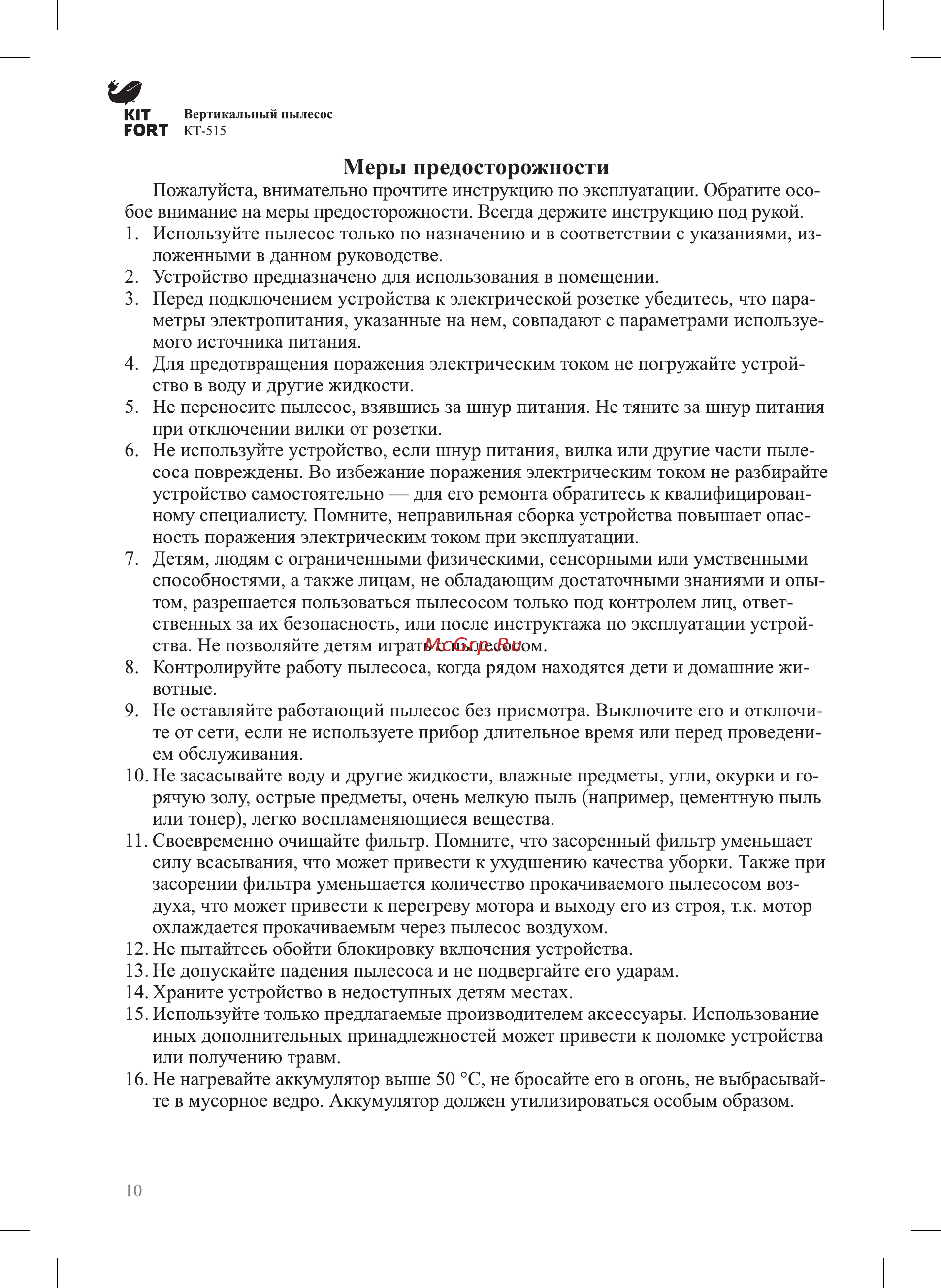Kitfort кт-515-1 турбощетка [10/12] Меры предосторожности