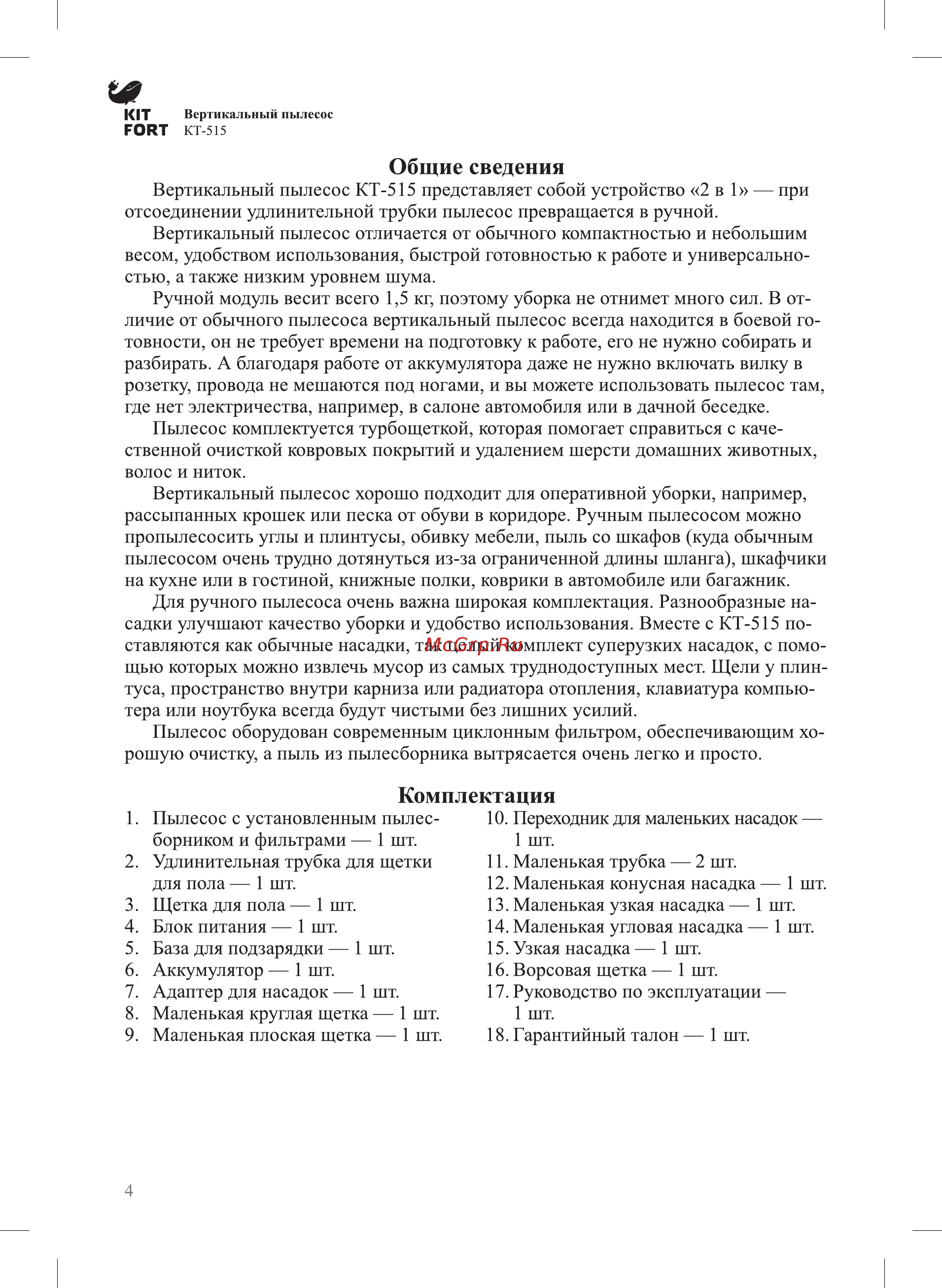 Kitfort кт-515-1 турбощетка [4/12] Комплектация