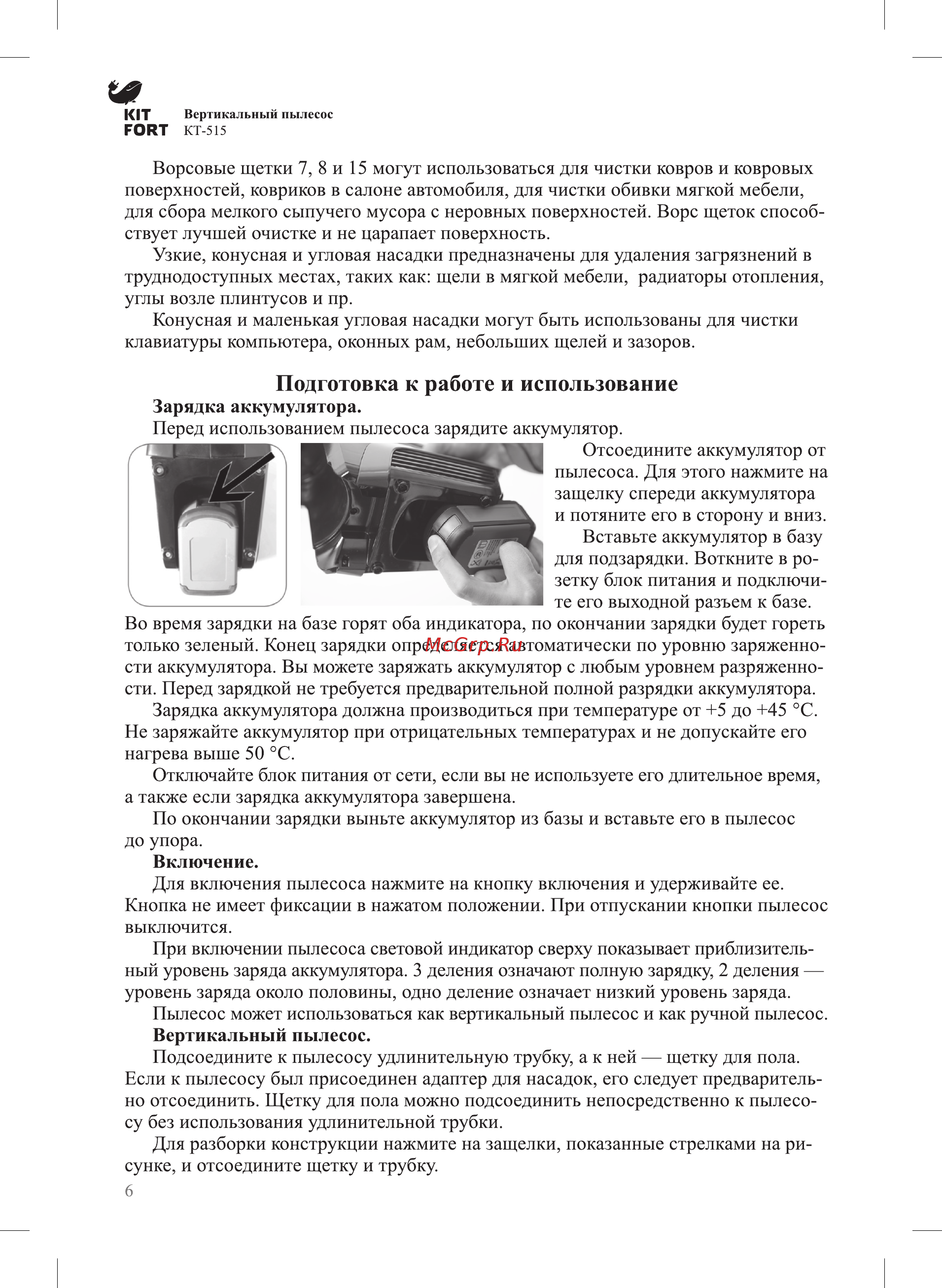 Kitfort кт-515-1 турбощетка [6/12] Вертикальный пылесос