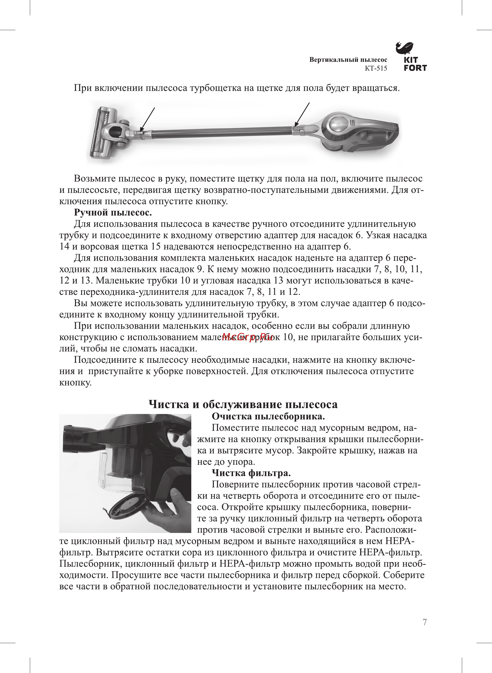 Kitfort кт-515-1 турбощетка [7/12] Чистка фильтра