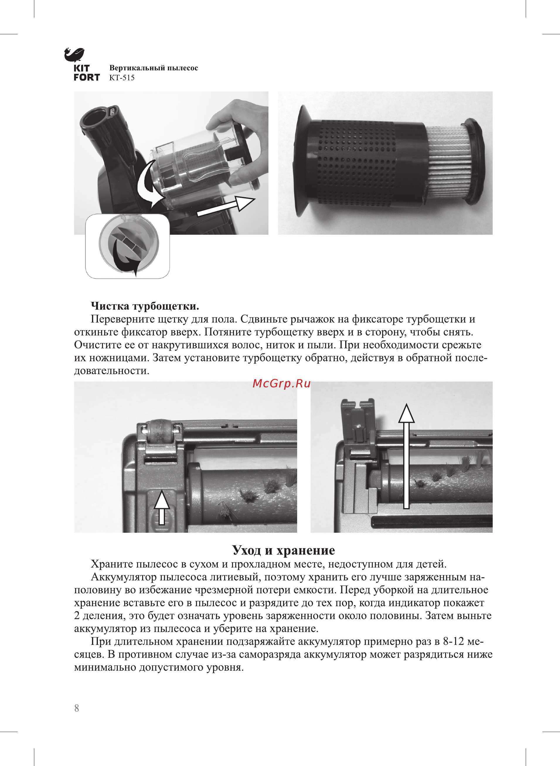 Kitfort кт-515-1 турбощетка [8/12] Чистка турбощетки