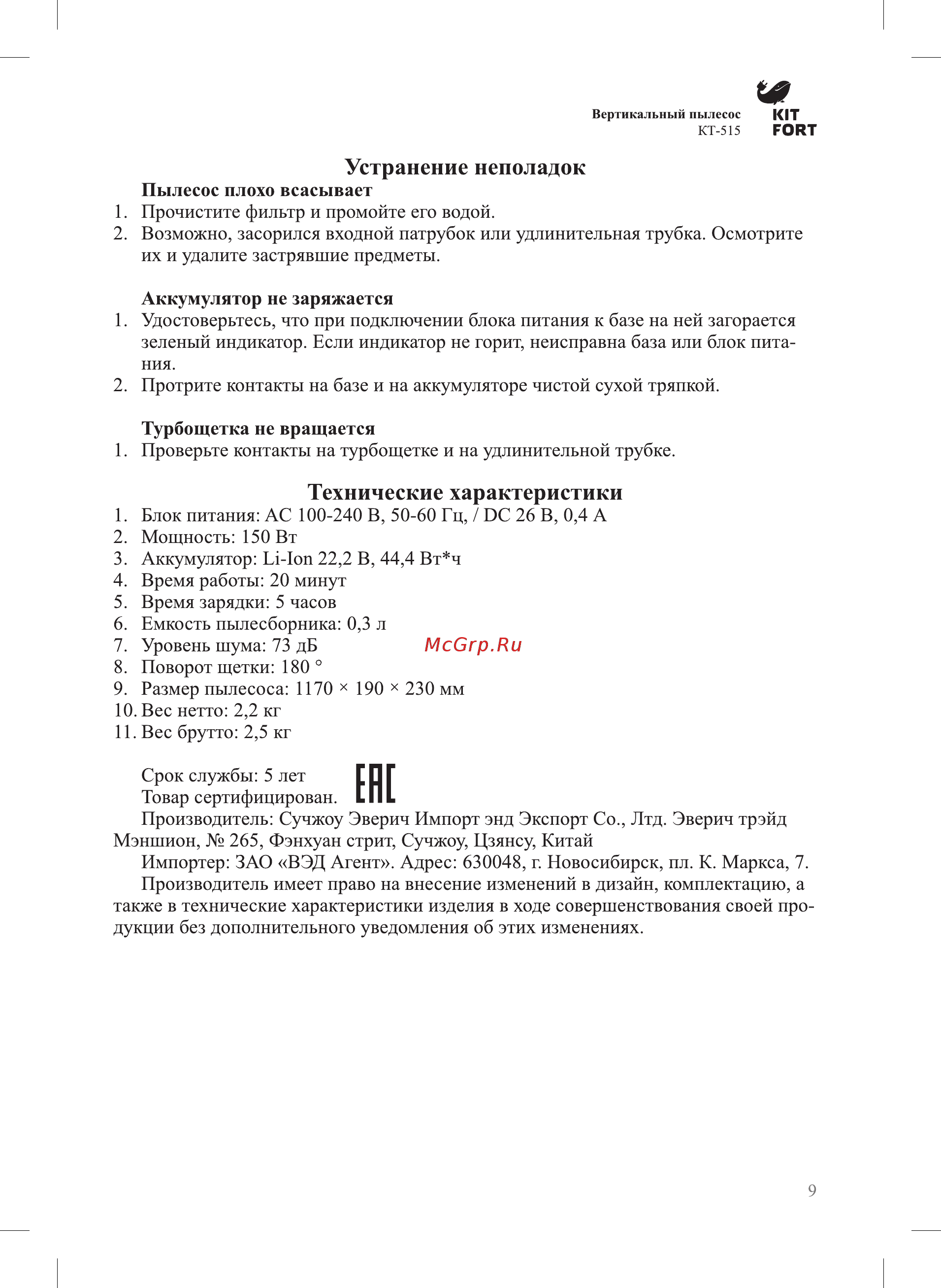 Kitfort кт-515-1 турбощетка [9/12] Устранение неполадок
