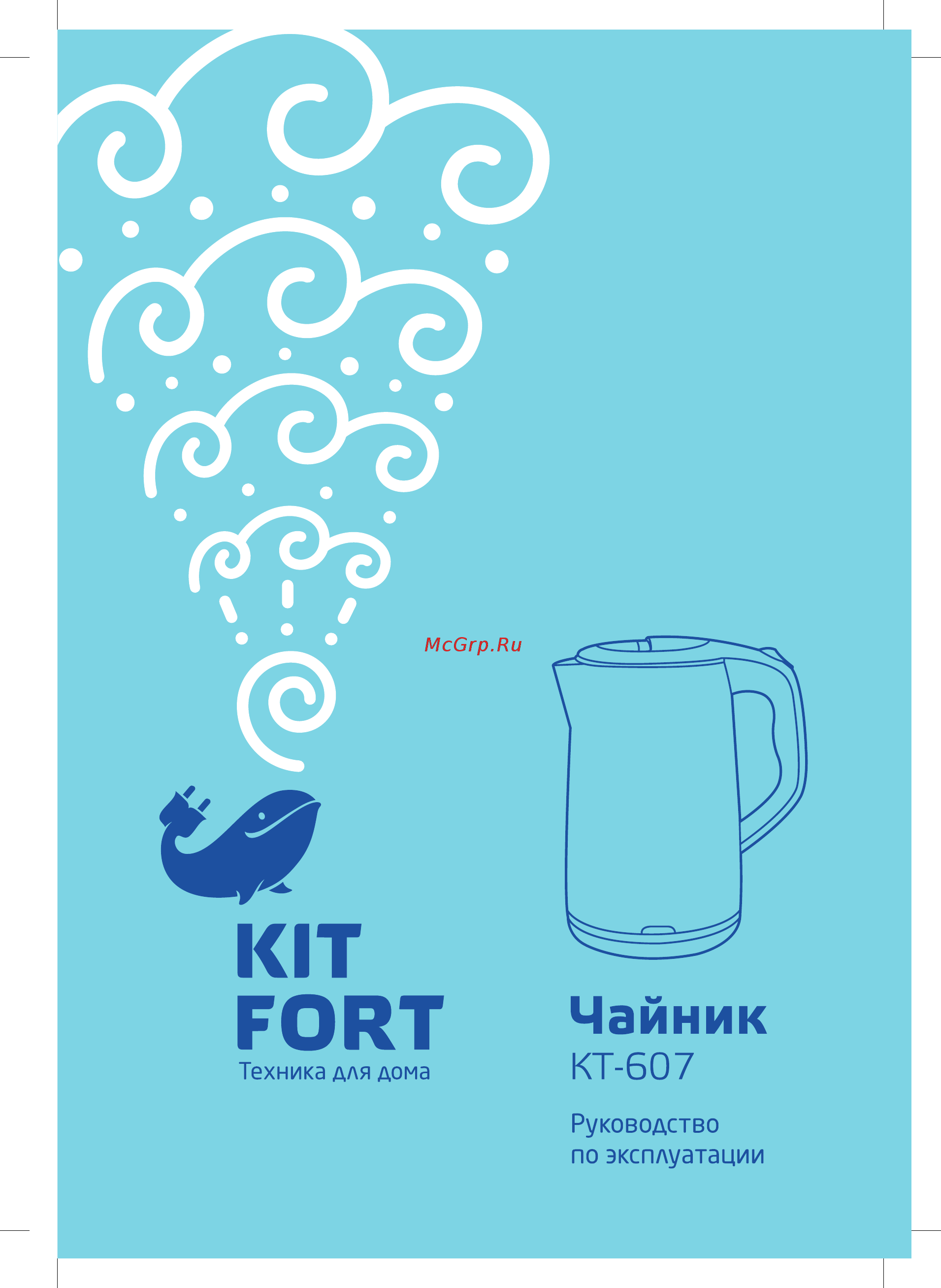 Kitfort кт-607-2 Инструкция по эксплуатации онлайн